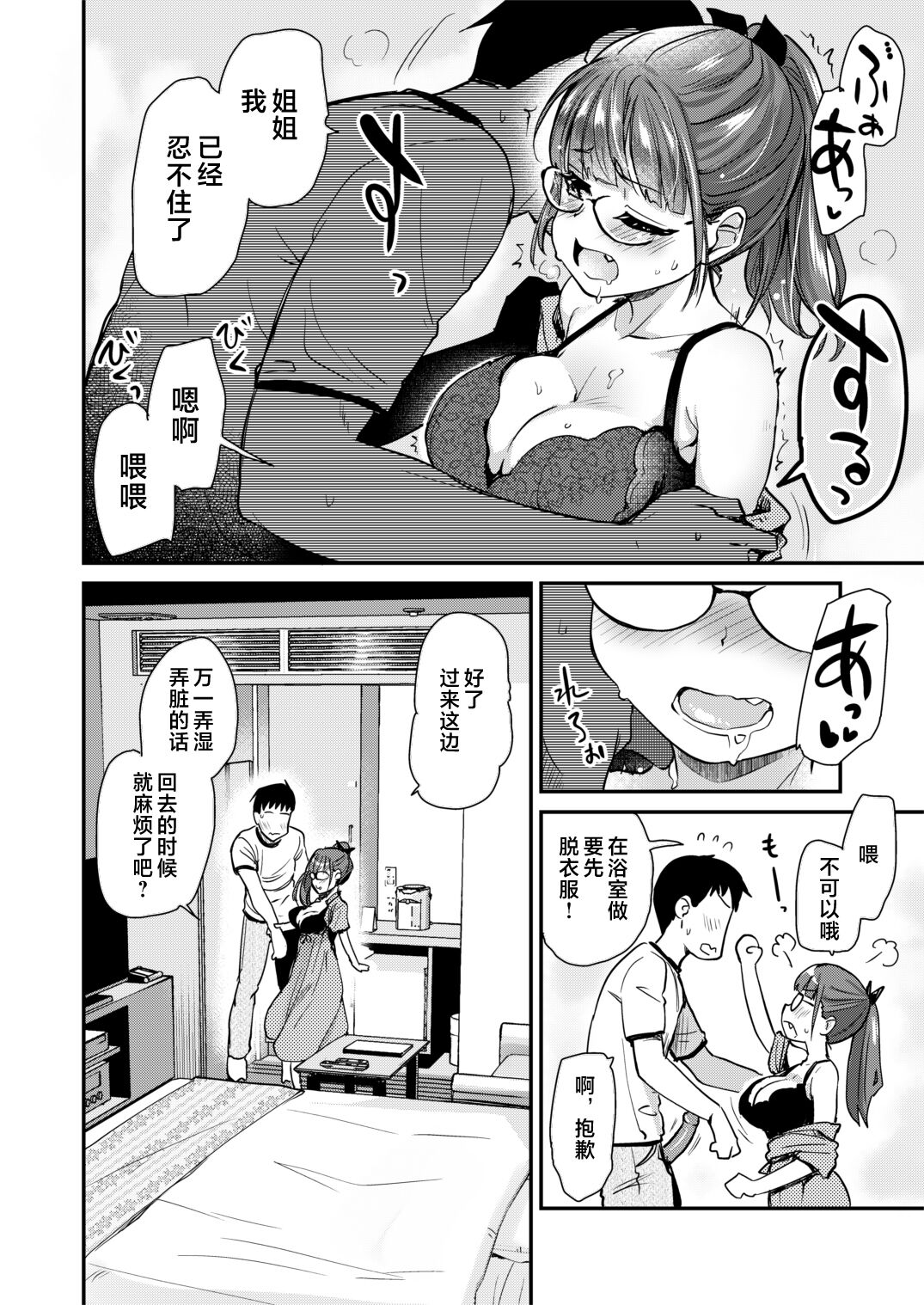 Itsumo no Otouto no Seiyoku Shori o, Kyou wa LoveHo de Shitai Ane. page 10 full