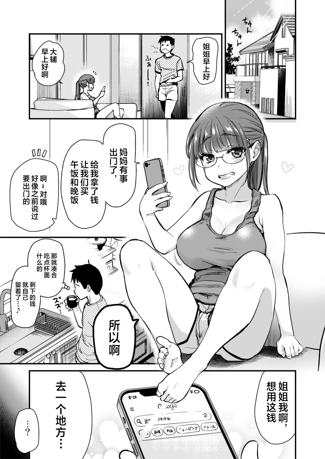 Itsumo no Otouto no Seiyoku Shori o, Kyou wa LoveHo de Shitai Ane. page 5 full