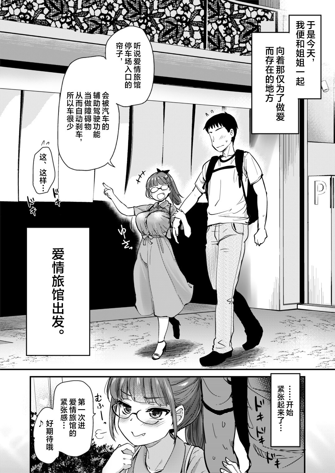 Itsumo no Otouto no Seiyoku Shori o, Kyou wa LoveHo de Shitai Ane. page 6 full