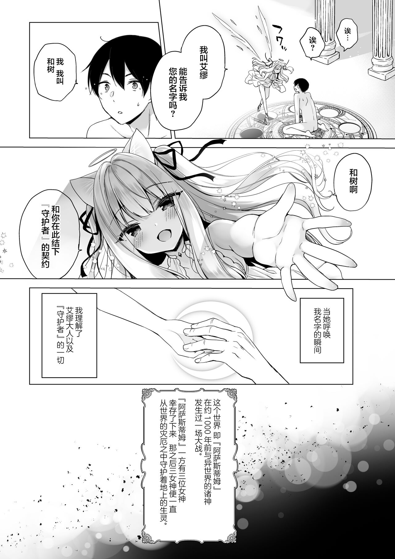 Daten Keikaku -Muku na Tenshi wa Kairaku ni Ochiru- page 4 full