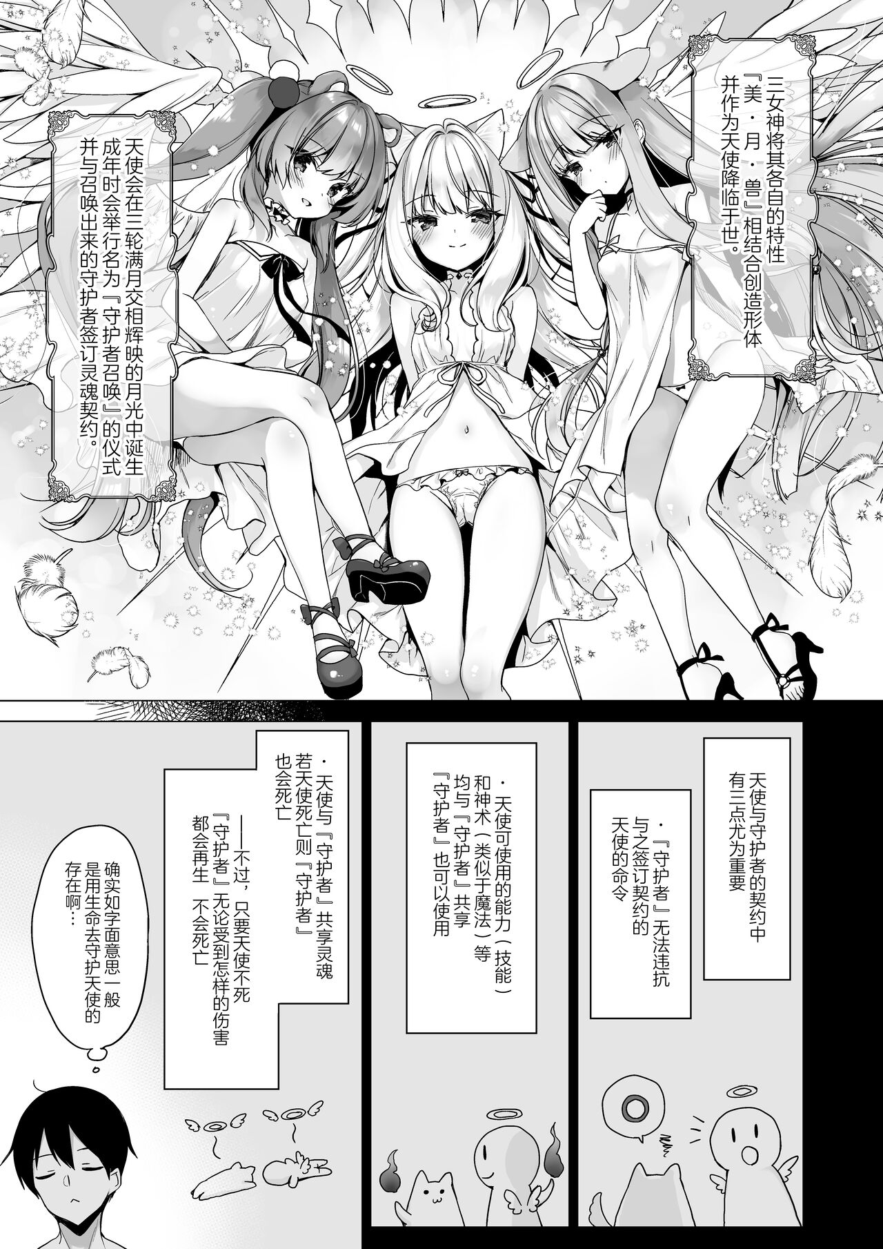 Daten Keikaku -Muku na Tenshi wa Kairaku ni Ochiru- page 5 full