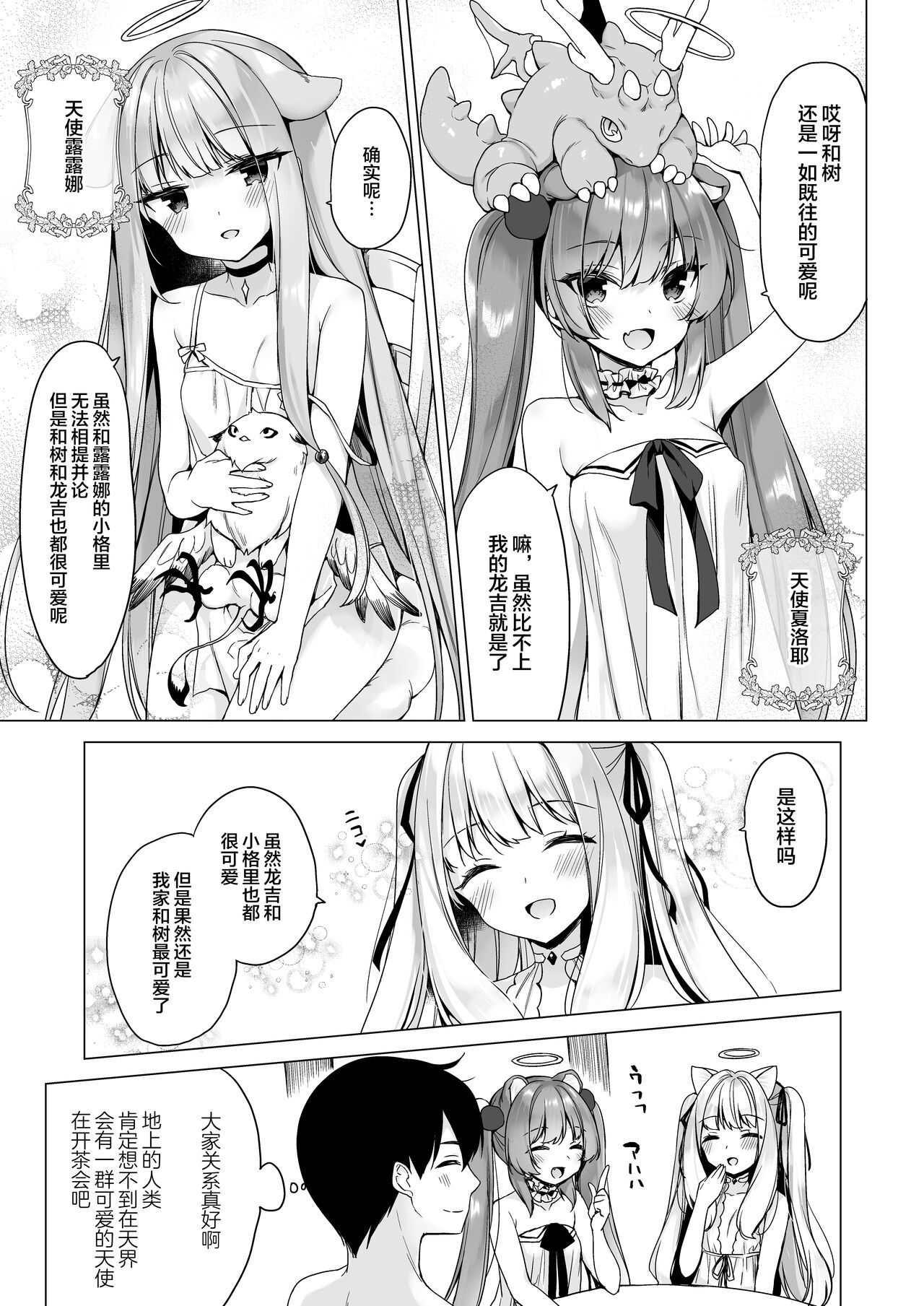 Daten Keikaku -Muku na Tenshi wa Kairaku ni Ochiru- page 7 full