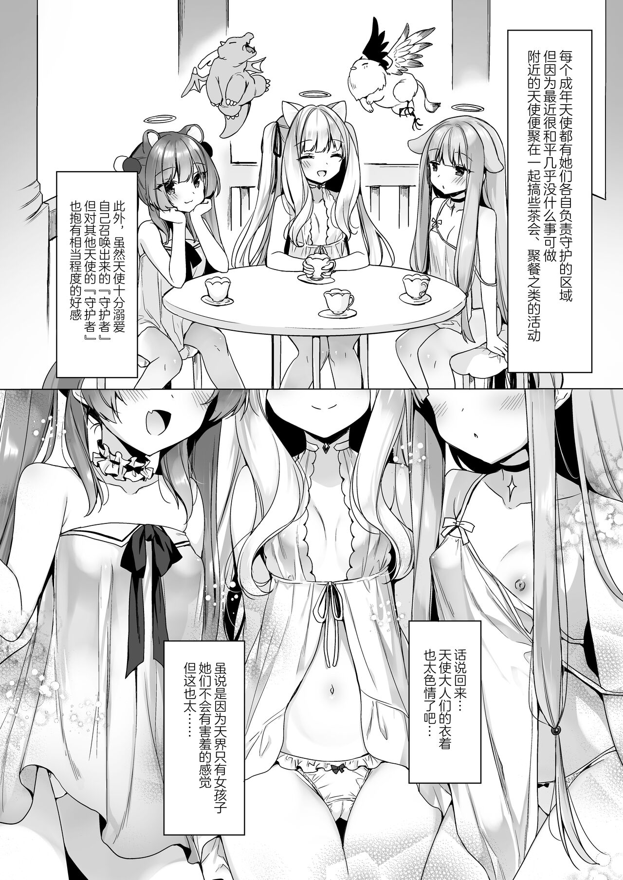 Daten Keikaku -Muku na Tenshi wa Kairaku ni Ochiru- page 8 full