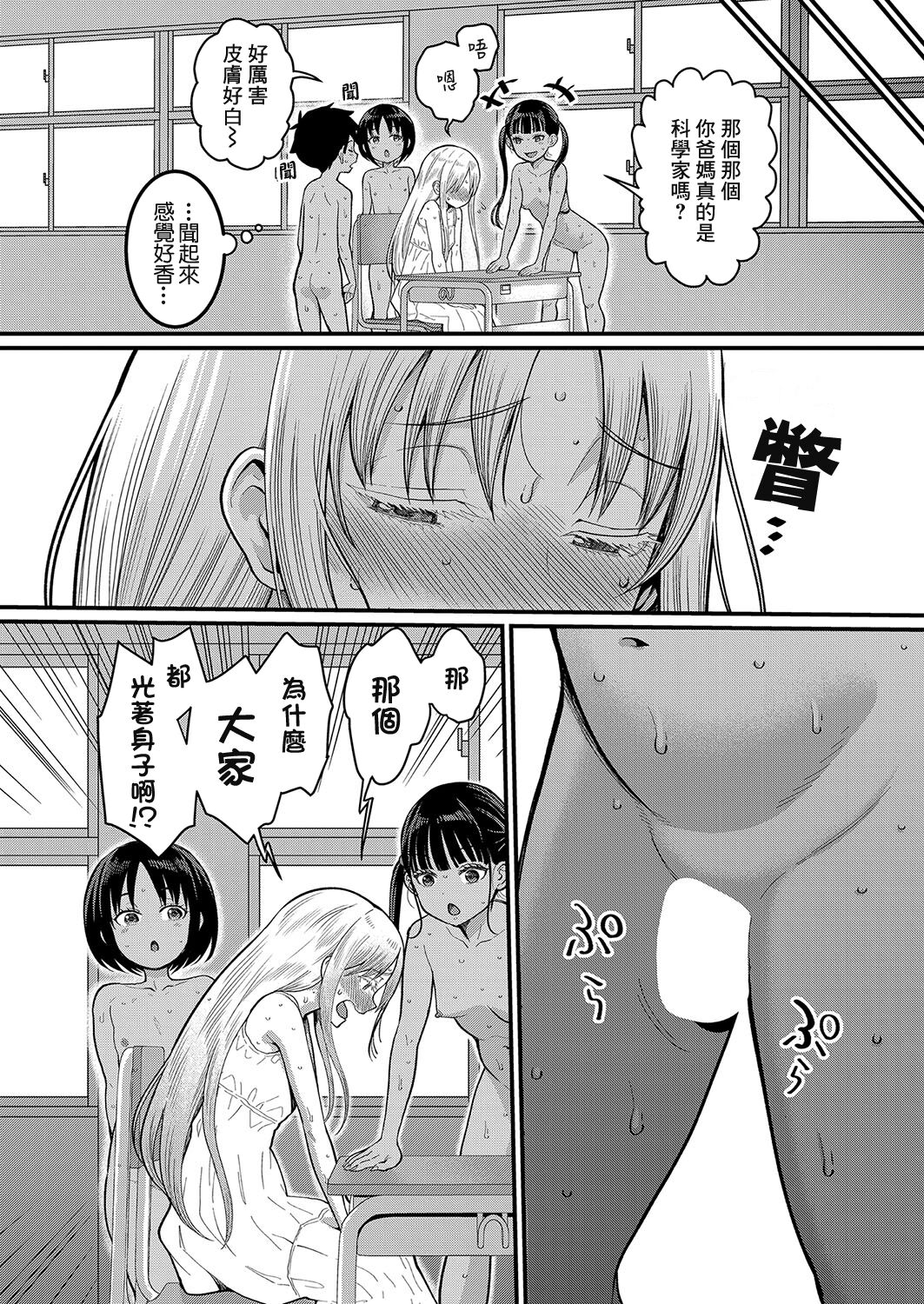 Hadaka Gurashi | 裸體生活 Ch. 1 page 9 full