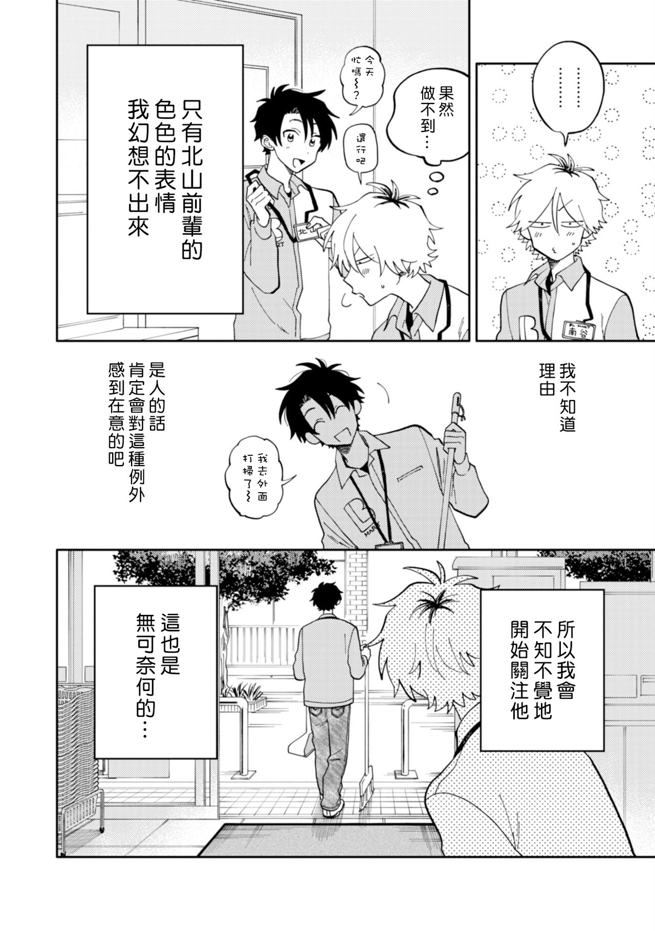 Kitayama-kun to Minamiya-kun | 北山君与南谷君 page 10 full