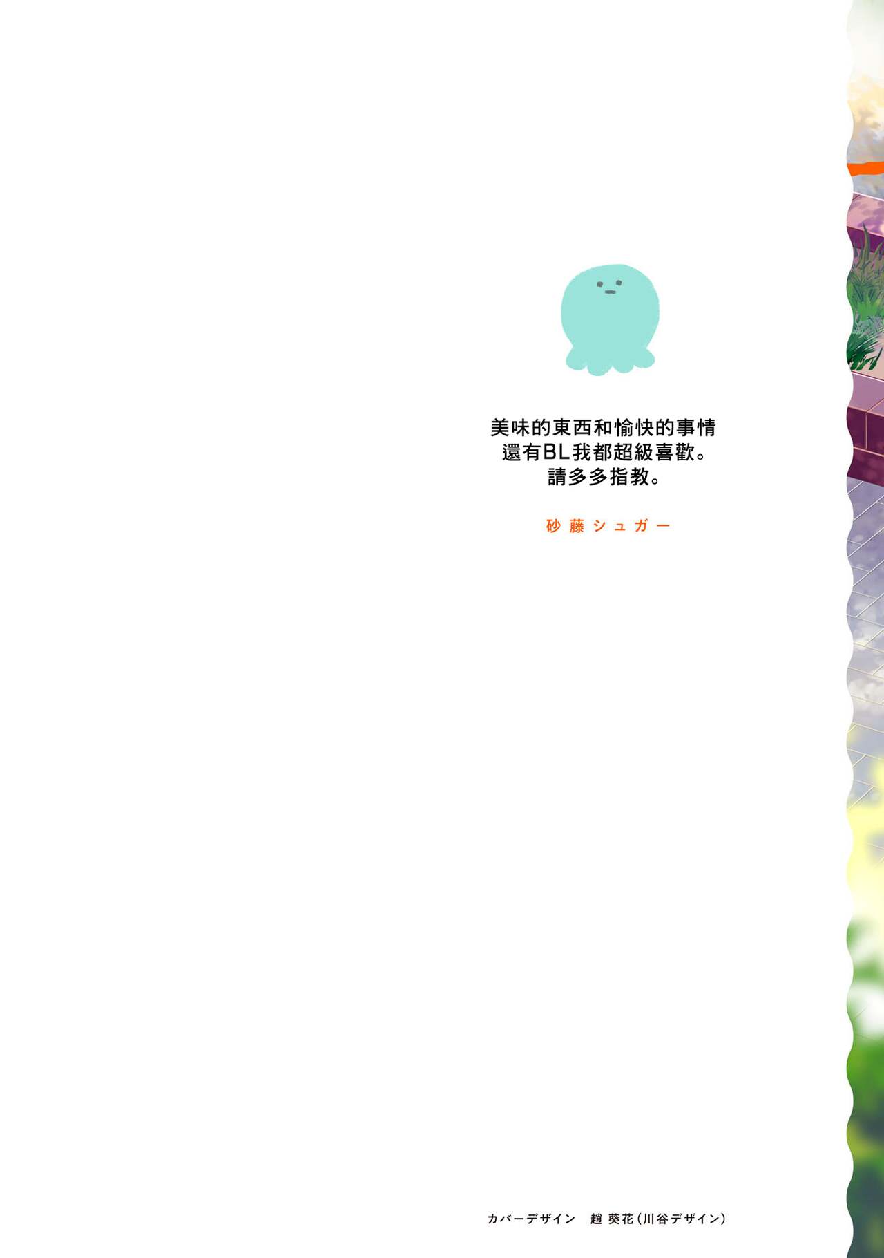 Kitayama-kun to Minamiya-kun | 北山君与南谷君 page 2 full