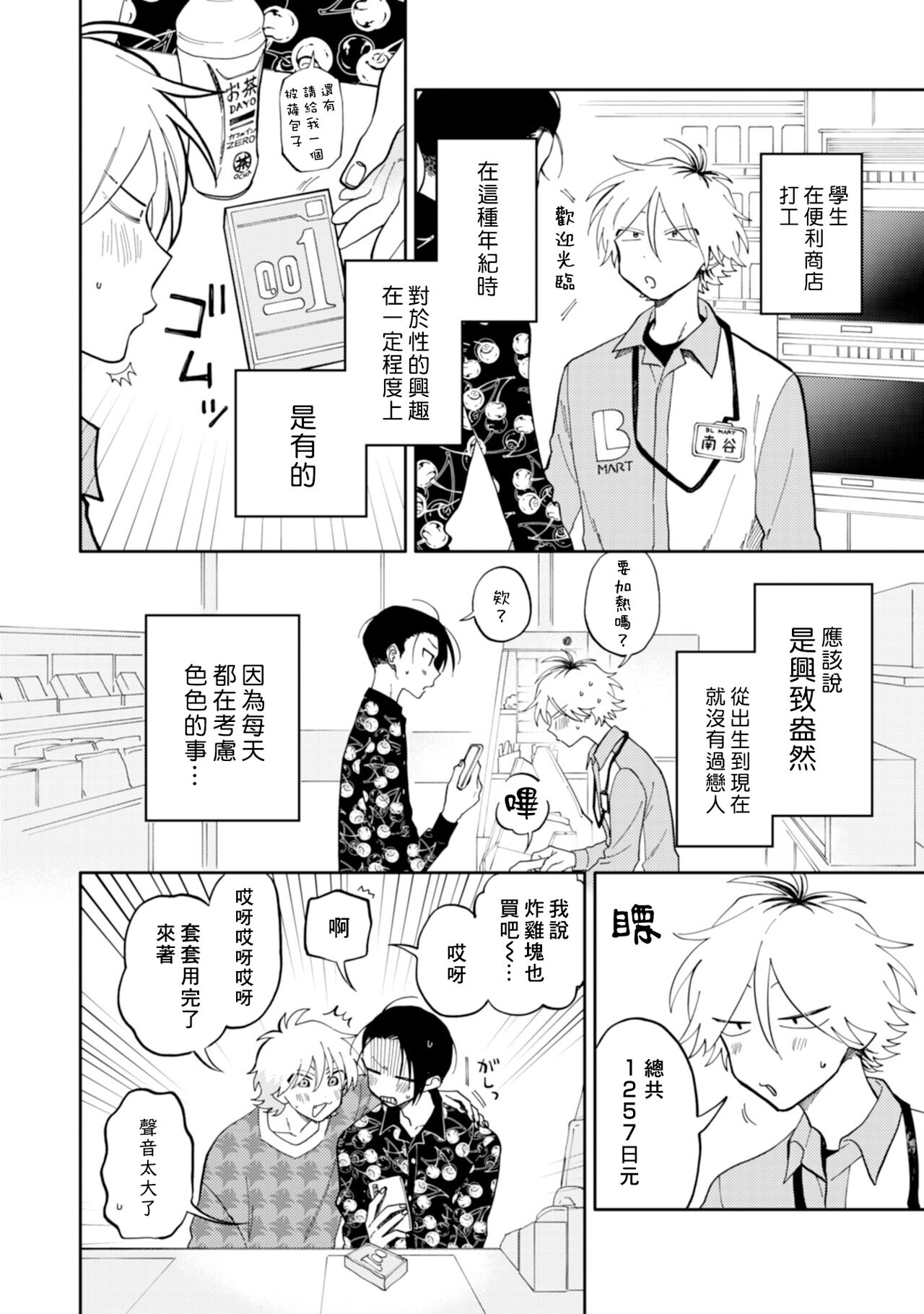 Kitayama-kun to Minamiya-kun | 北山君与南谷君 page 6 full