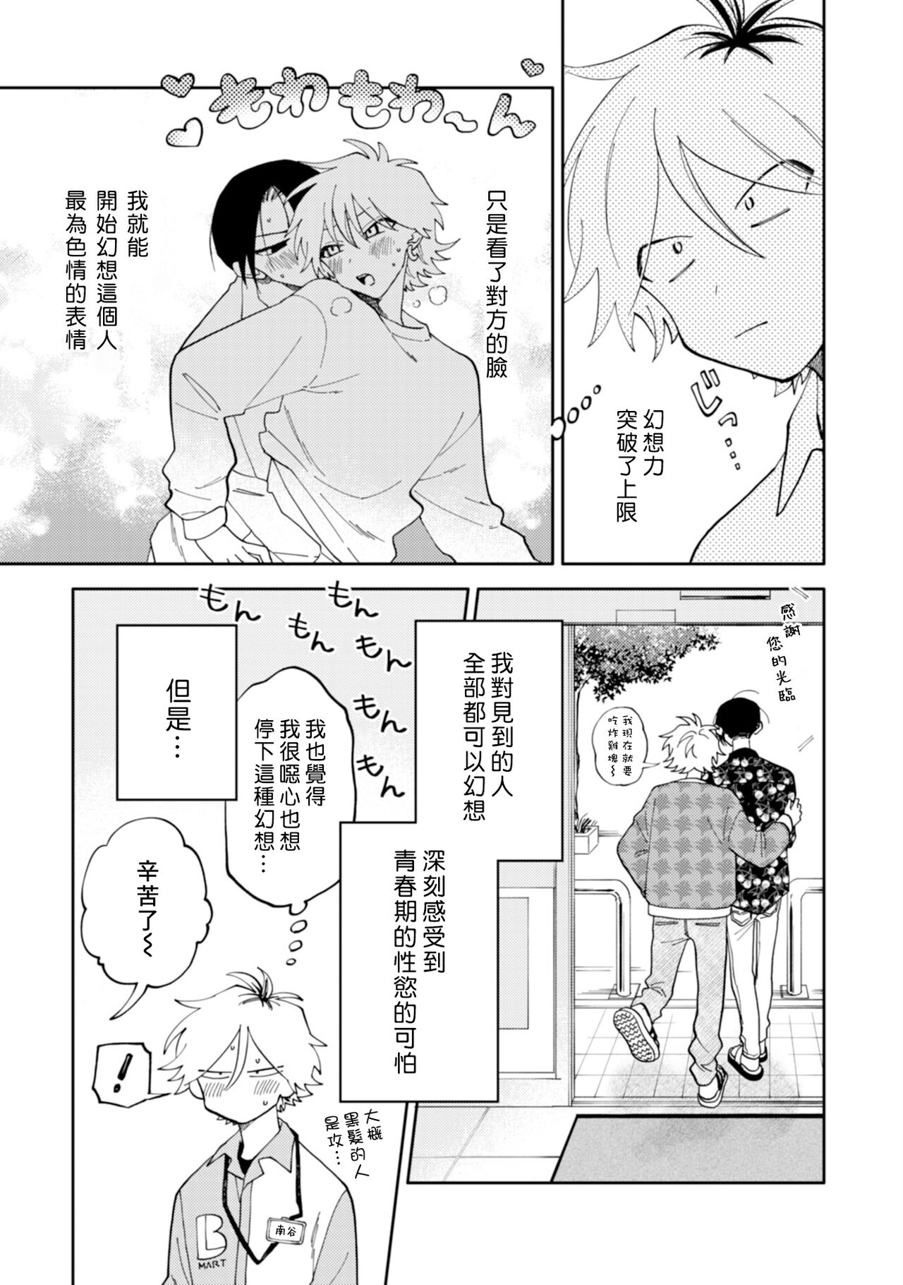 Kitayama-kun to Minamiya-kun | 北山君与南谷君 page 7 full