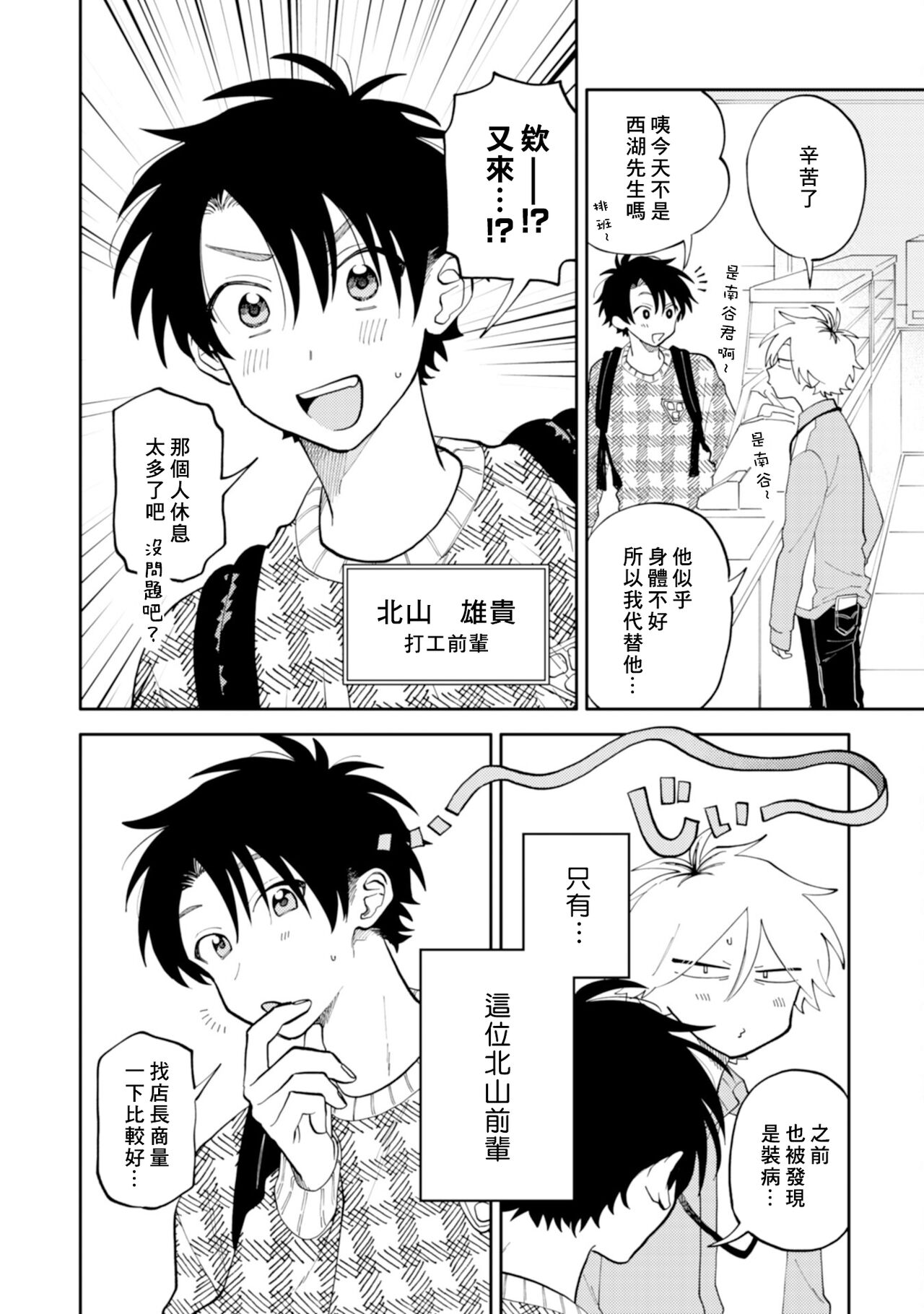 Kitayama-kun to Minamiya-kun | 北山君与南谷君 page 8 full