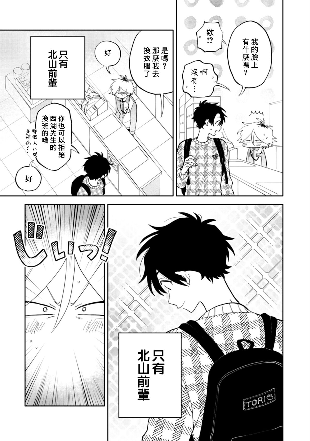 Kitayama-kun to Minamiya-kun | 北山君与南谷君 page 9 full