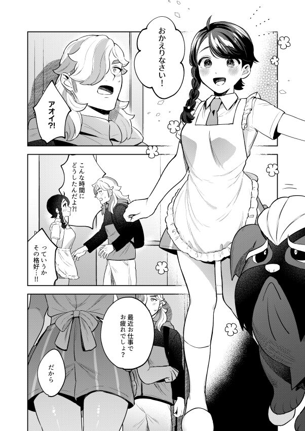 Watashi ga yoshi yoshi suru hazudattanoni page 4 full