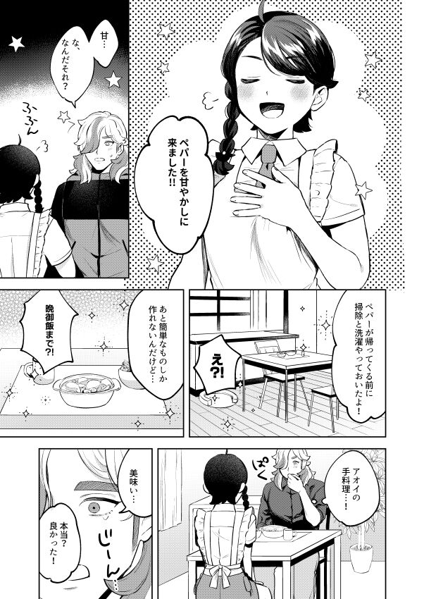 Watashi ga yoshi yoshi suru hazudattanoni page 5 full