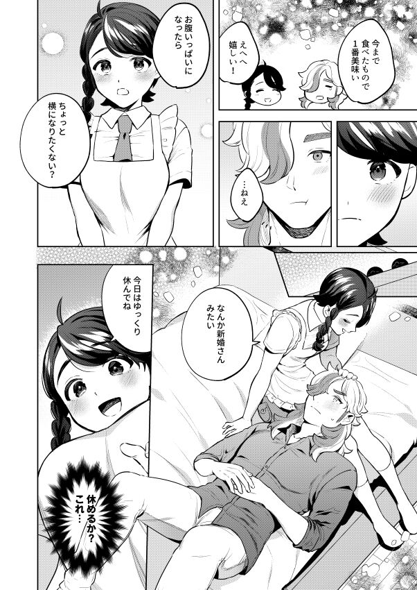Watashi ga yoshi yoshi suru hazudattanoni page 6 full