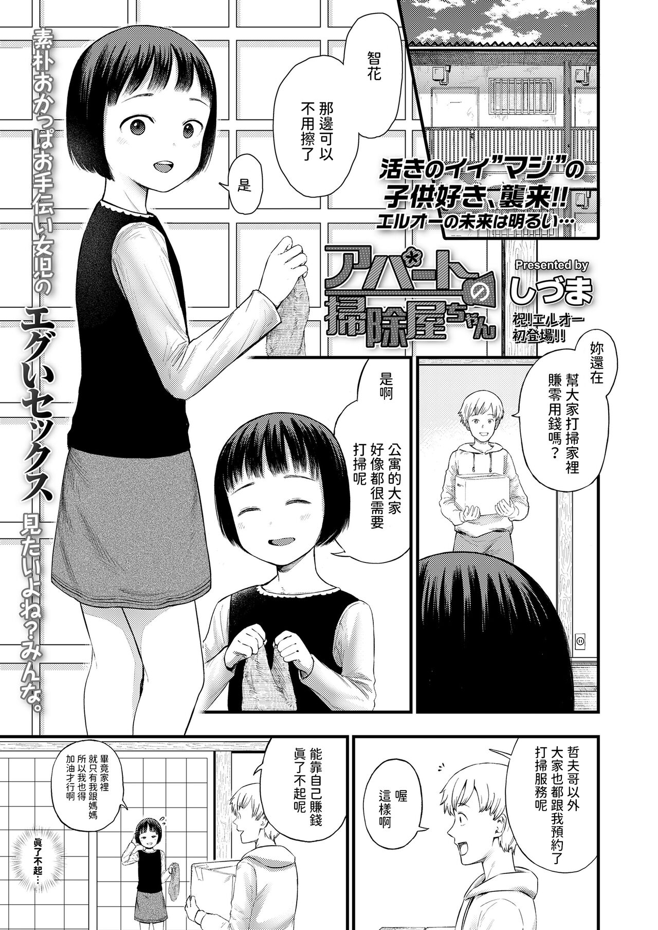 アパートの掃除屋ちゃん    中文翻譯 page 1 full