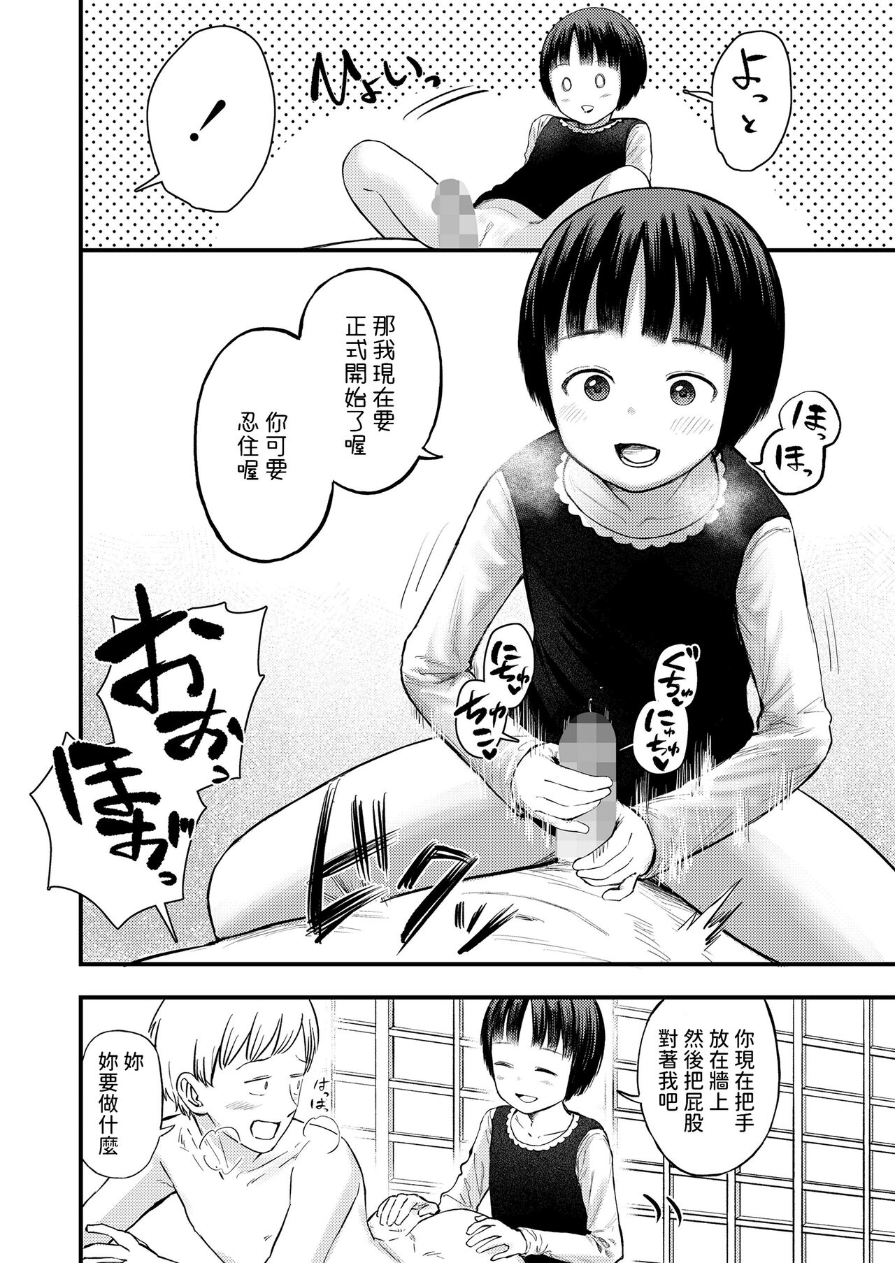アパートの掃除屋ちゃん    中文翻譯 page 10 full