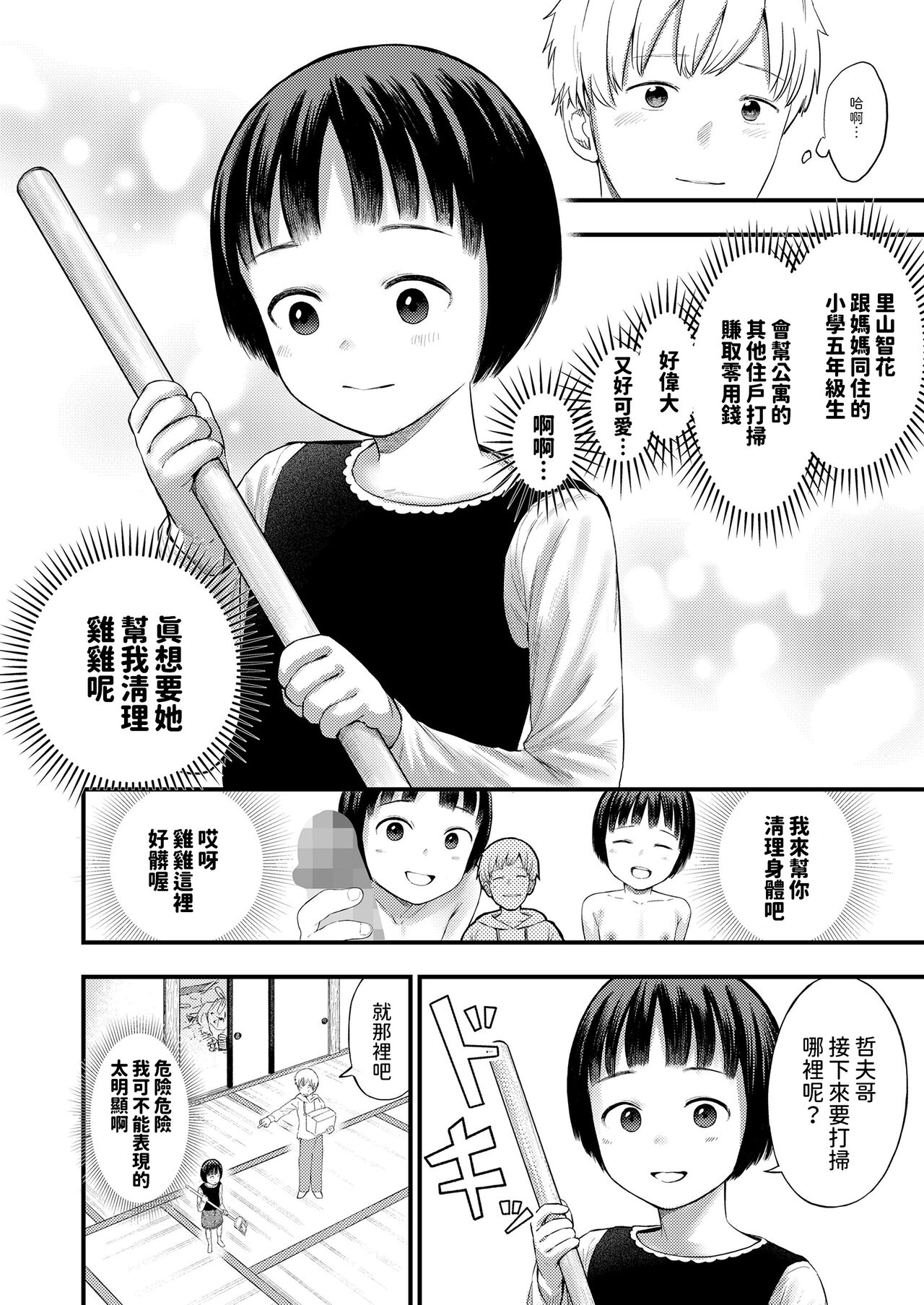 アパートの掃除屋ちゃん    中文翻譯 page 2 full