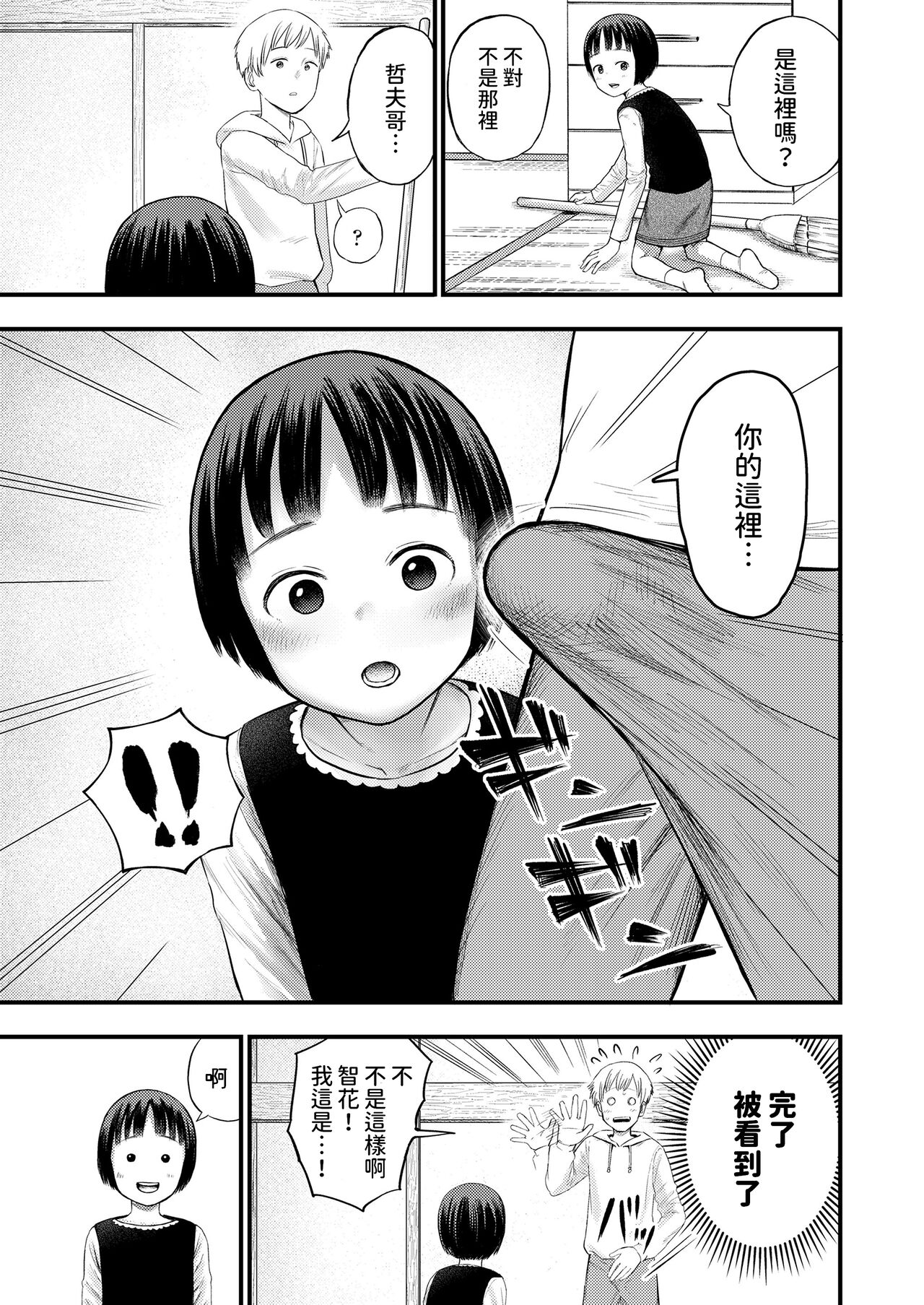 アパートの掃除屋ちゃん    中文翻譯 page 3 full