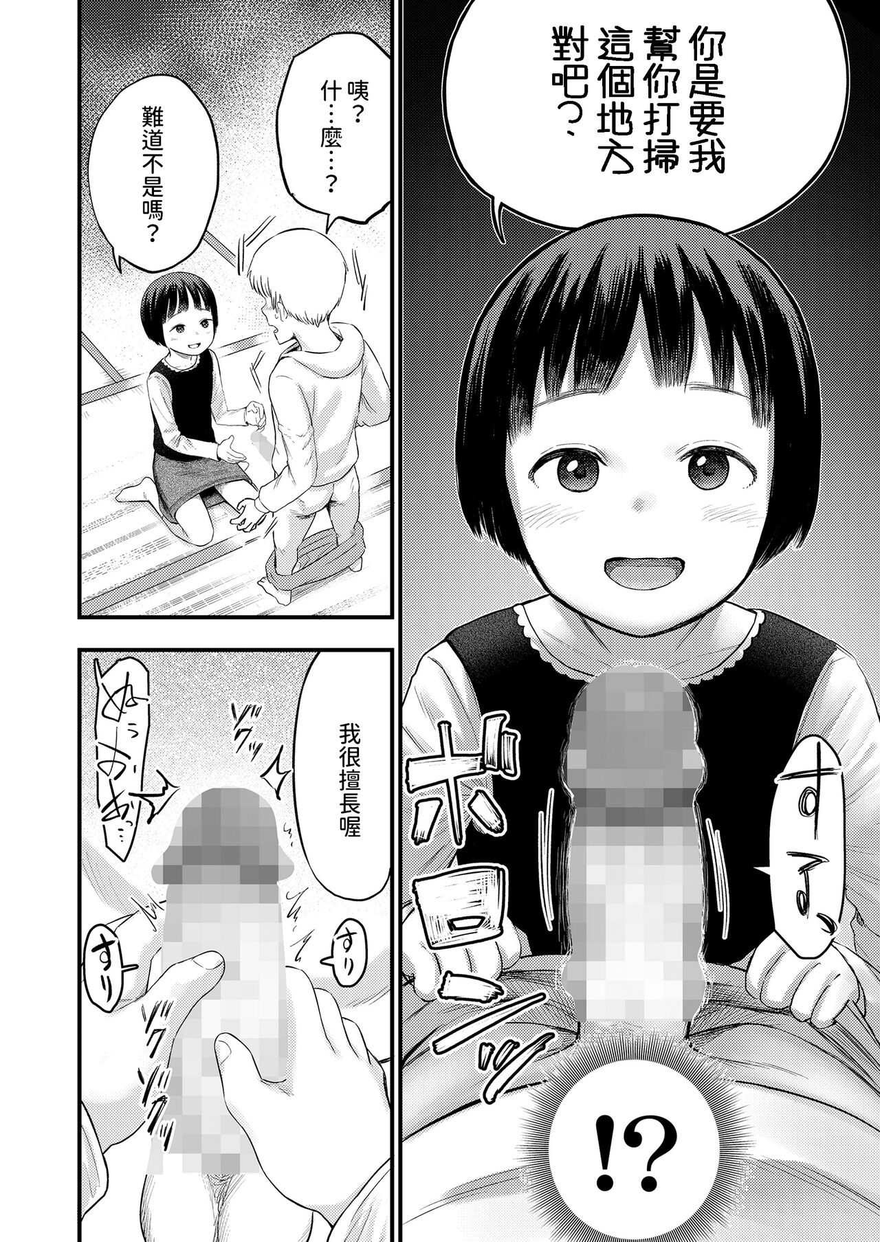 アパートの掃除屋ちゃん    中文翻譯 page 4 full