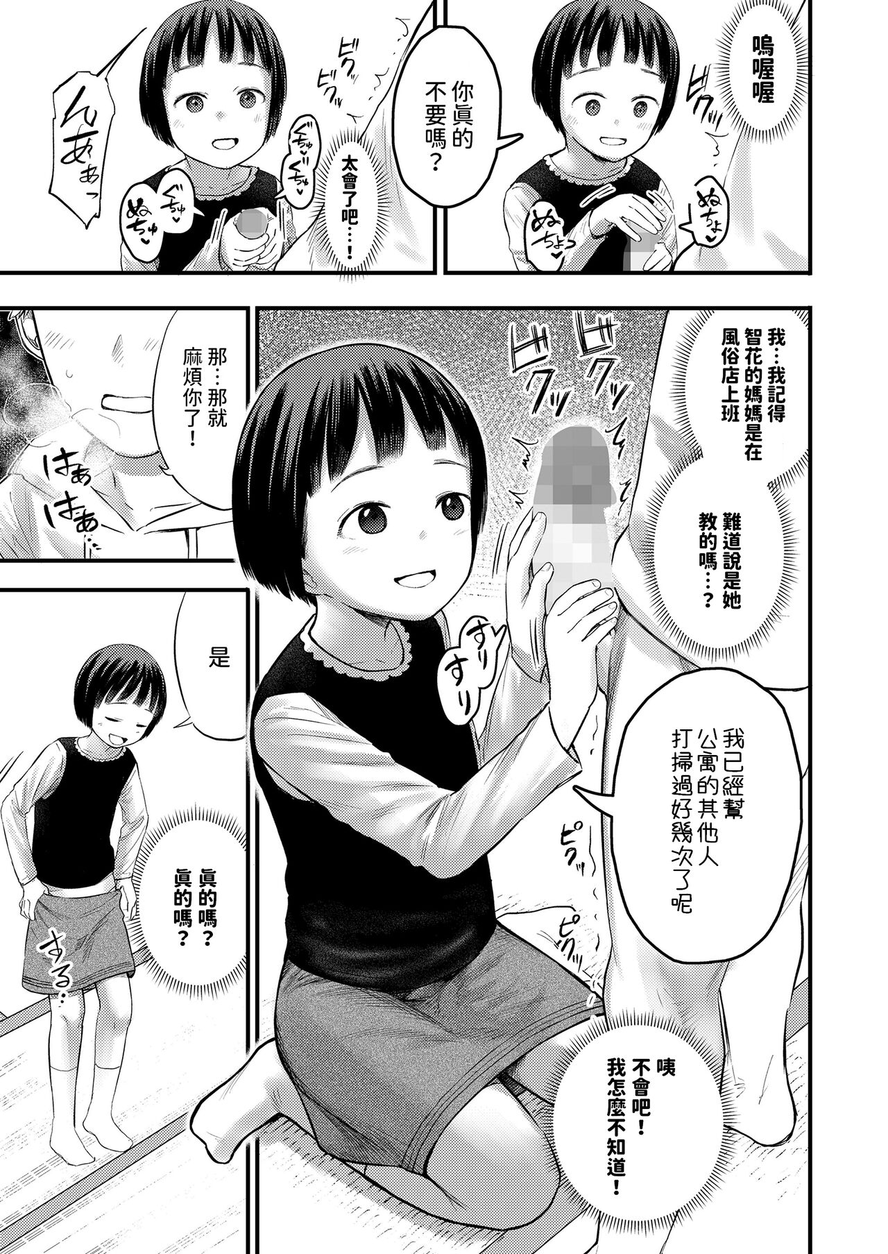 アパートの掃除屋ちゃん    中文翻譯 page 5 full