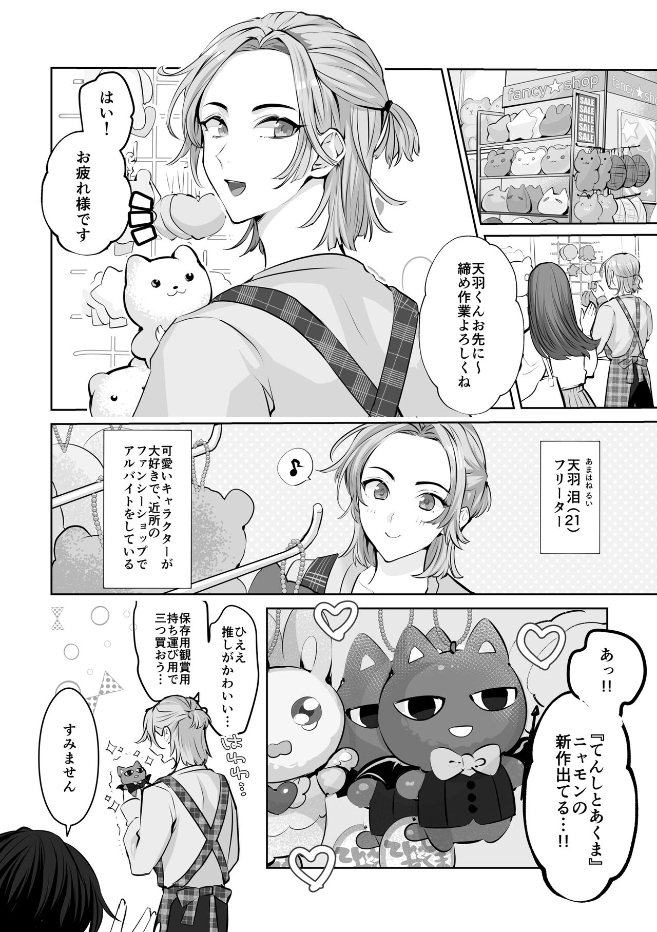 Mascot☆Holic 1 page 2 full