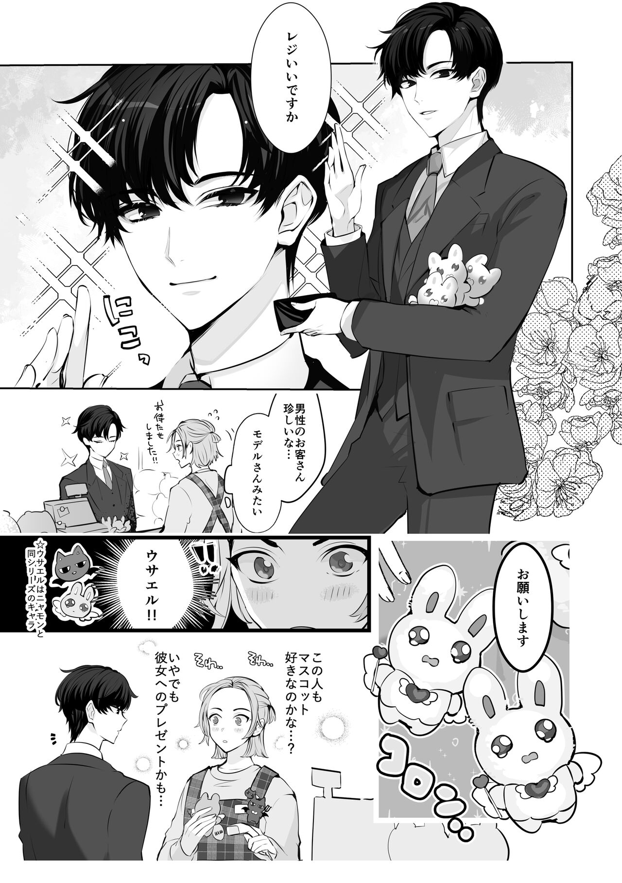 Mascot☆Holic 1 page 3 full