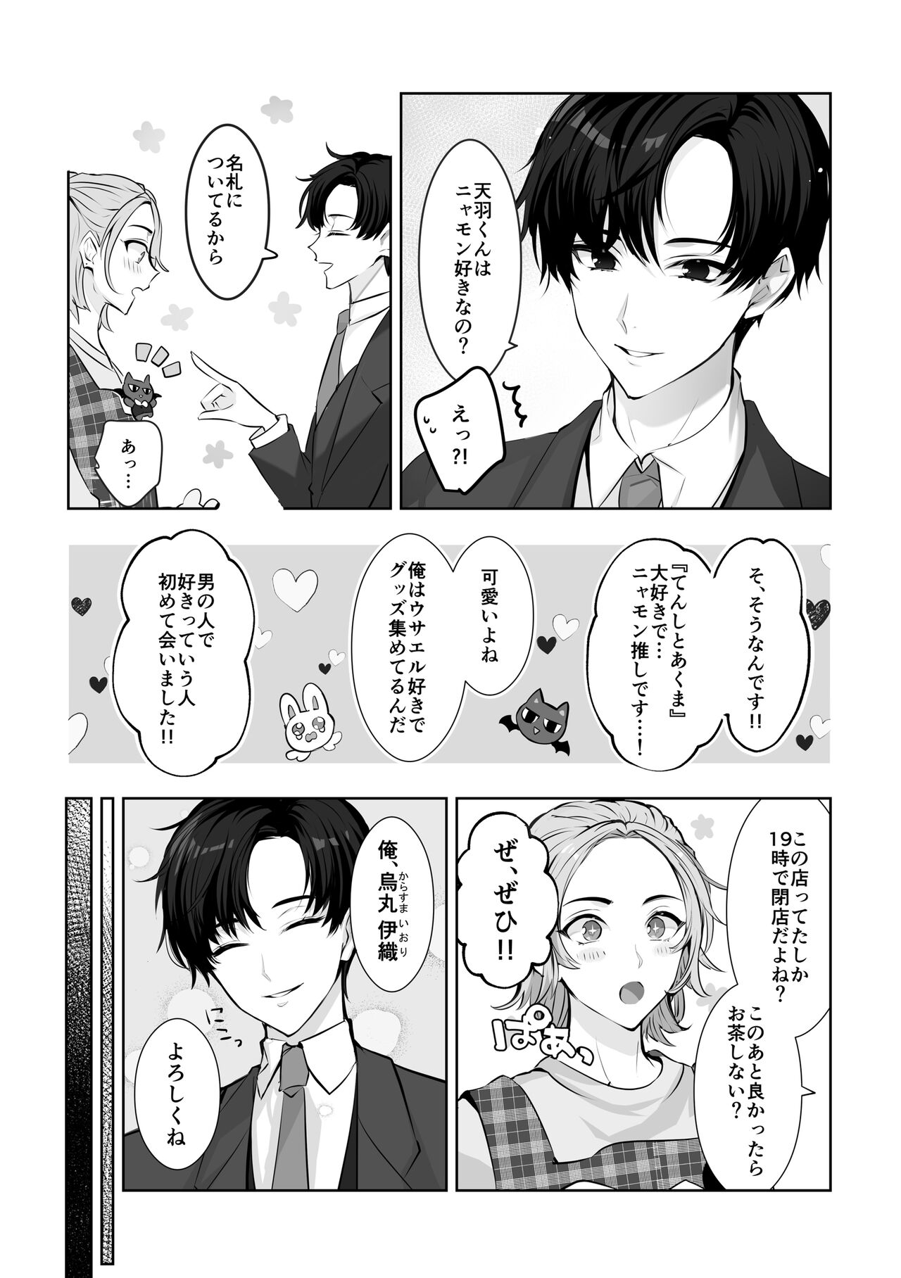 Mascot☆Holic 1 page 4 full