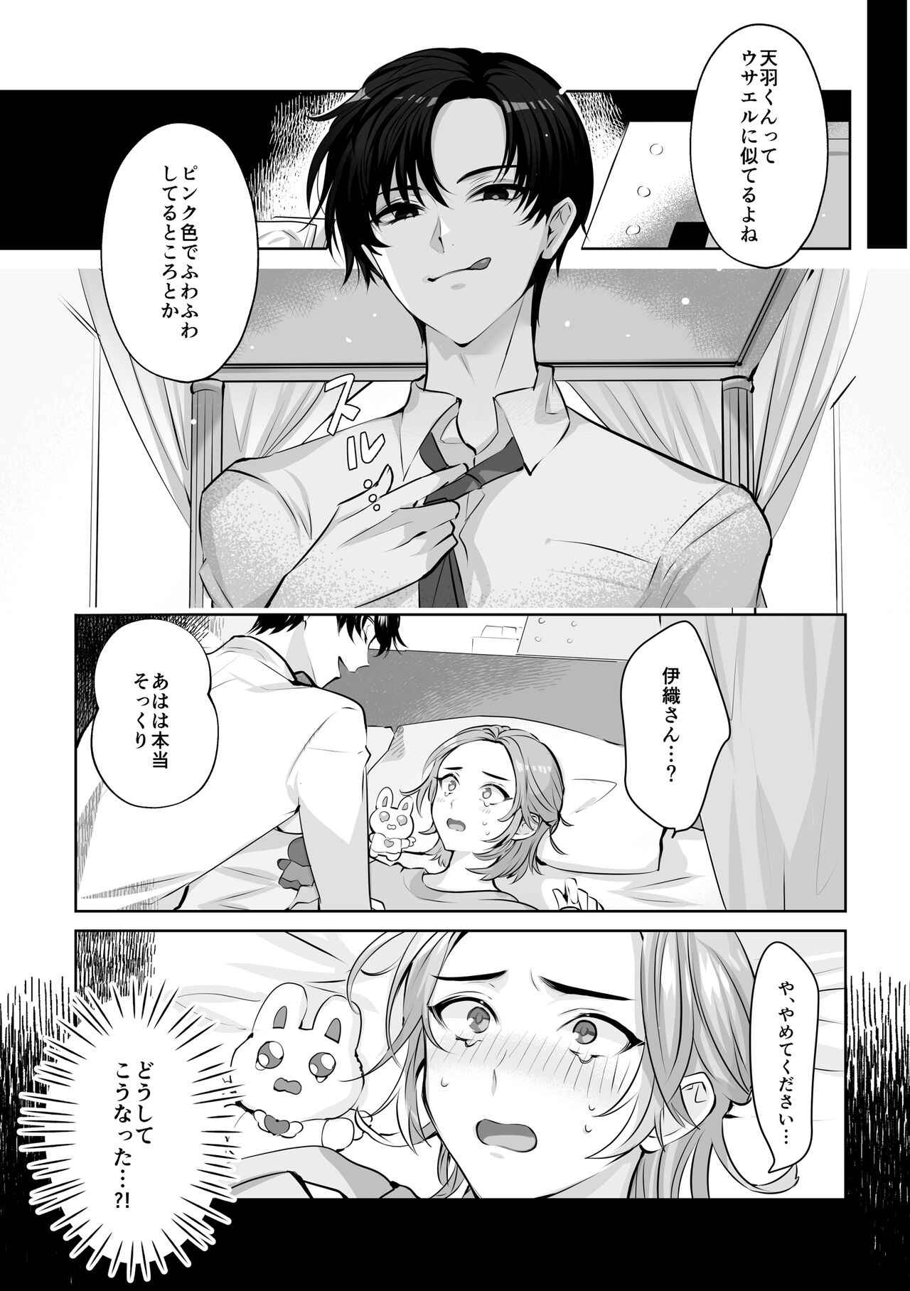 Mascot☆Holic 1 page 5 full
