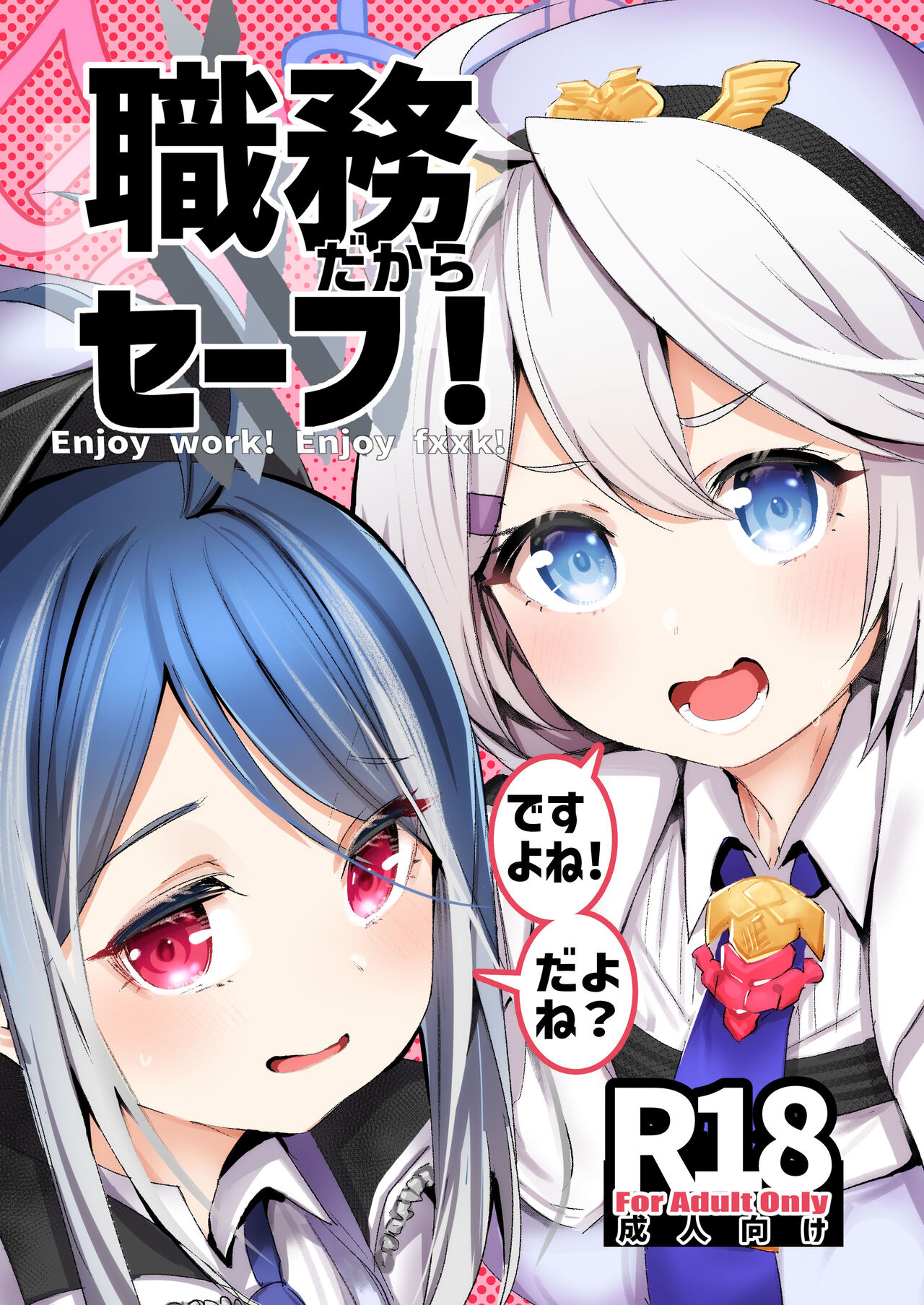 Shokumu dakara safe page 1 full