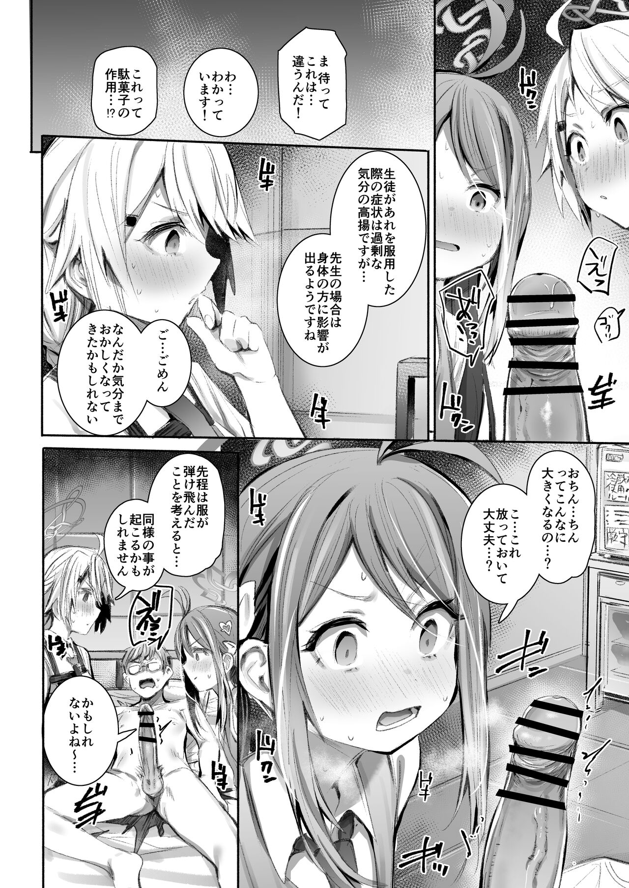 Shokumu dakara safe page 7 full