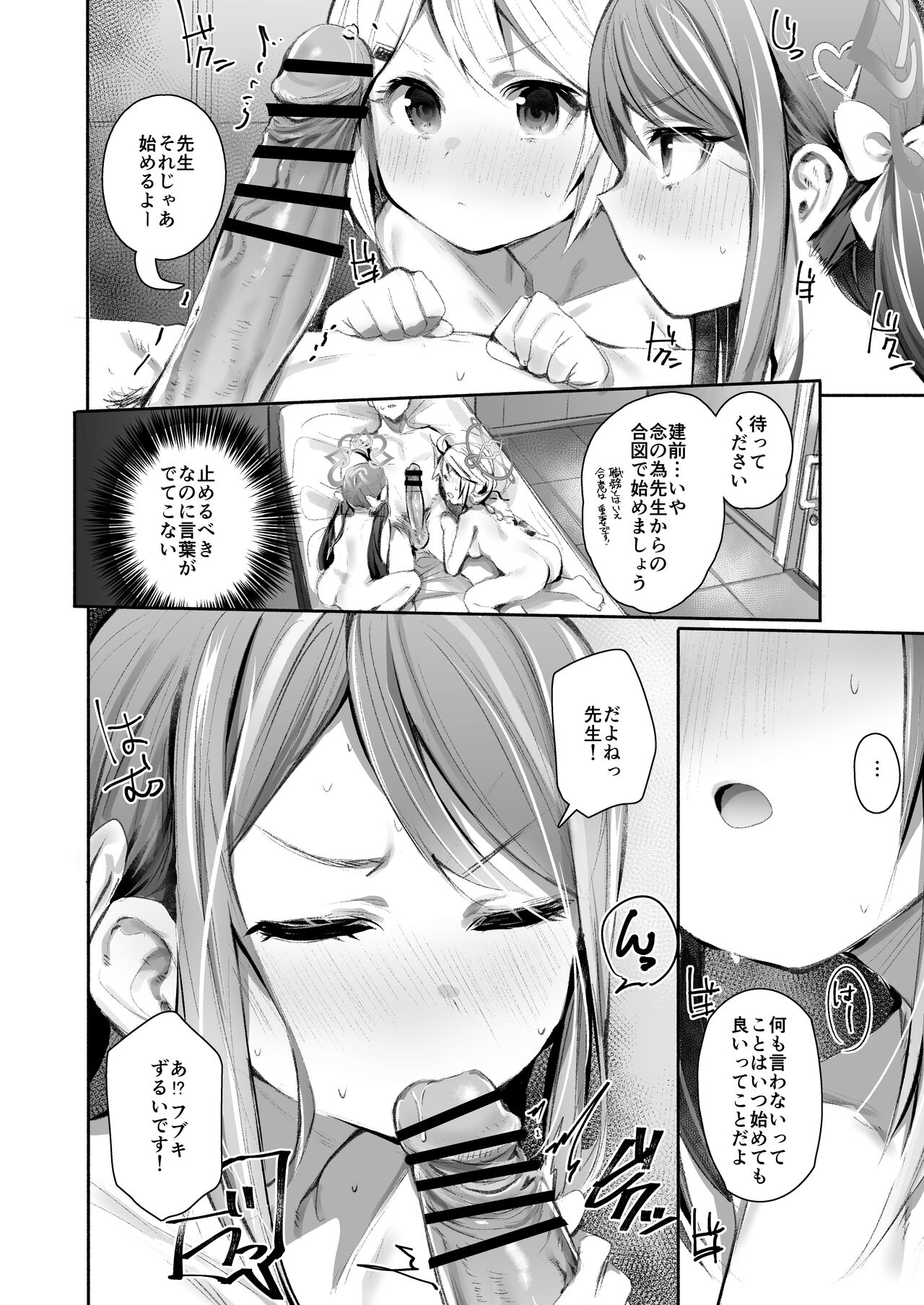 Shokumu dakara safe page 9 full
