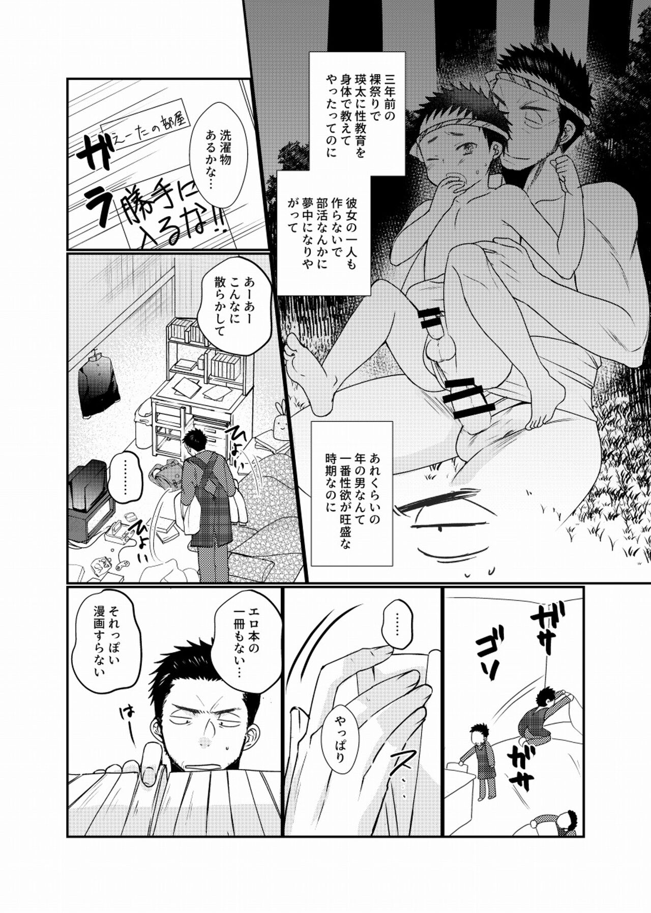 ふしそーかん page 5 full