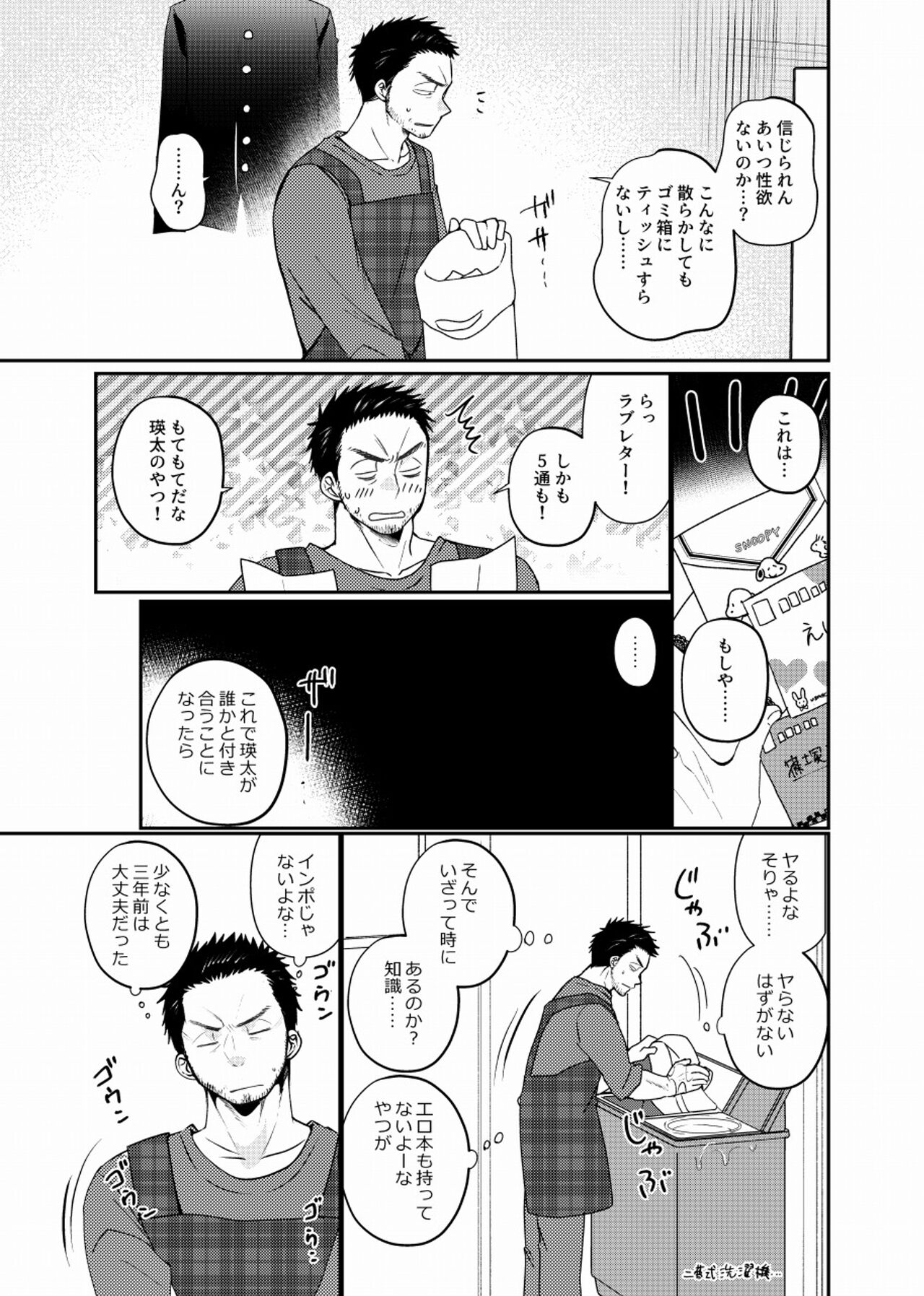 ふしそーかん page 6 full