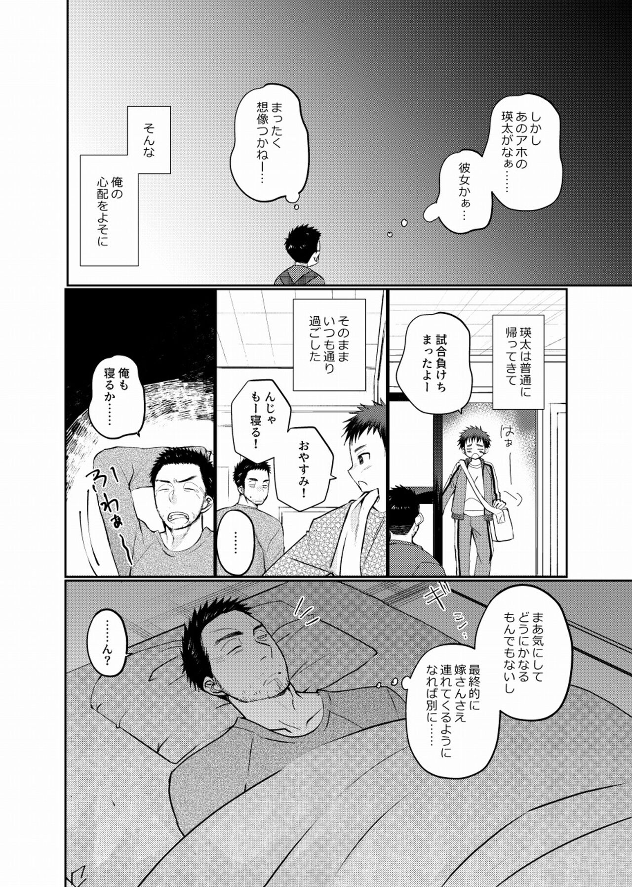 ふしそーかん page 7 full