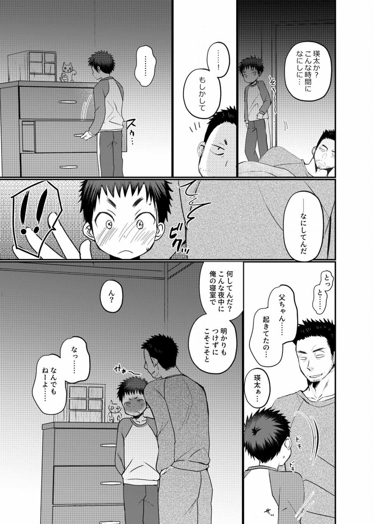 ふしそーかん page 8 full