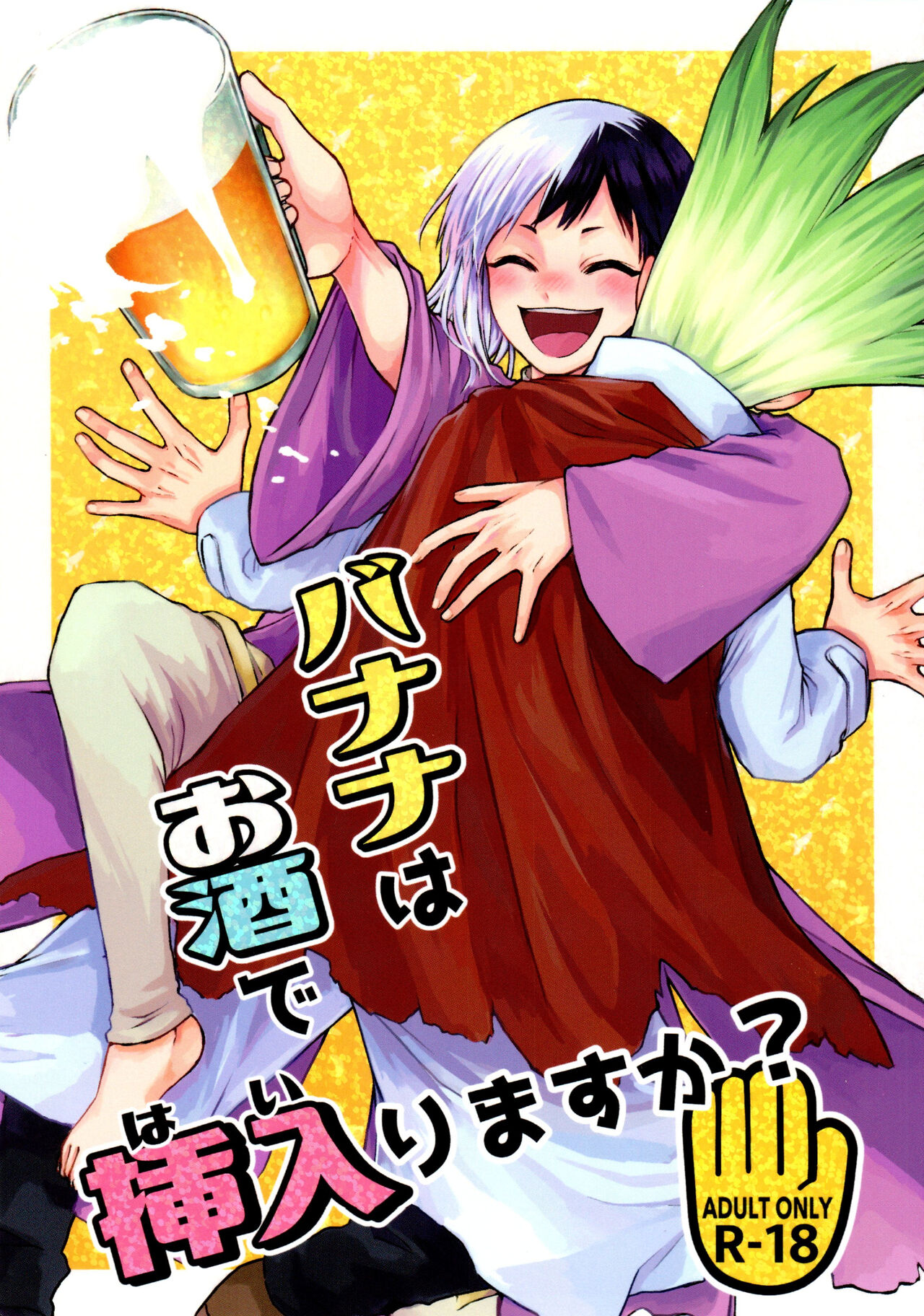 Banana wa o sake de sounyuurimasu ka? page 1 full