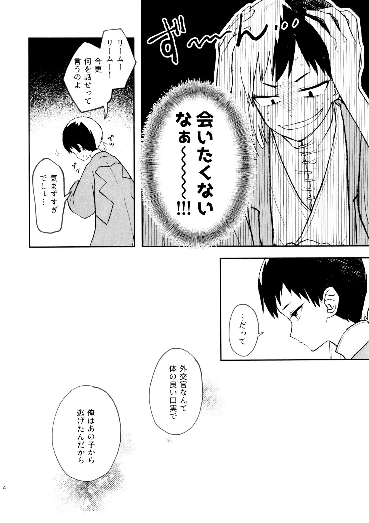 Banana wa o sake de sounyuurimasu ka? page 4 full