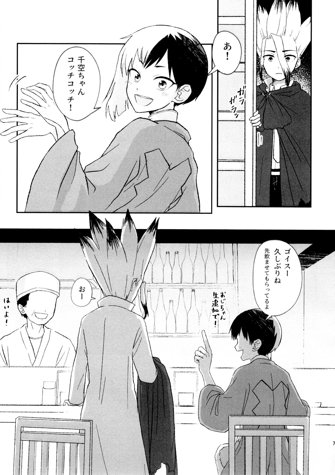 Banana wa o sake de sounyuurimasu ka? page 7 full