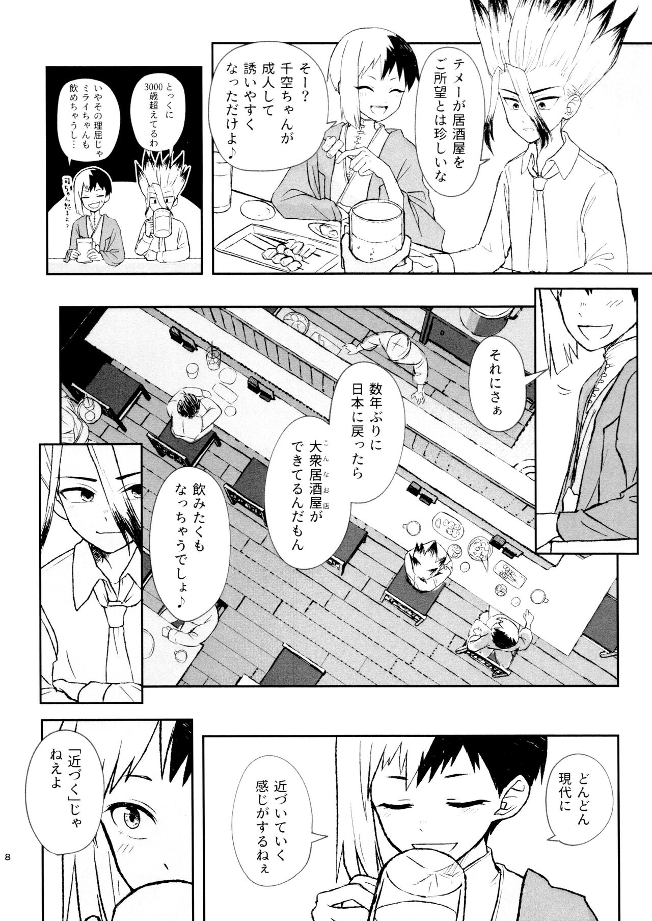 Banana wa o sake de sounyuurimasu ka? page 8 full