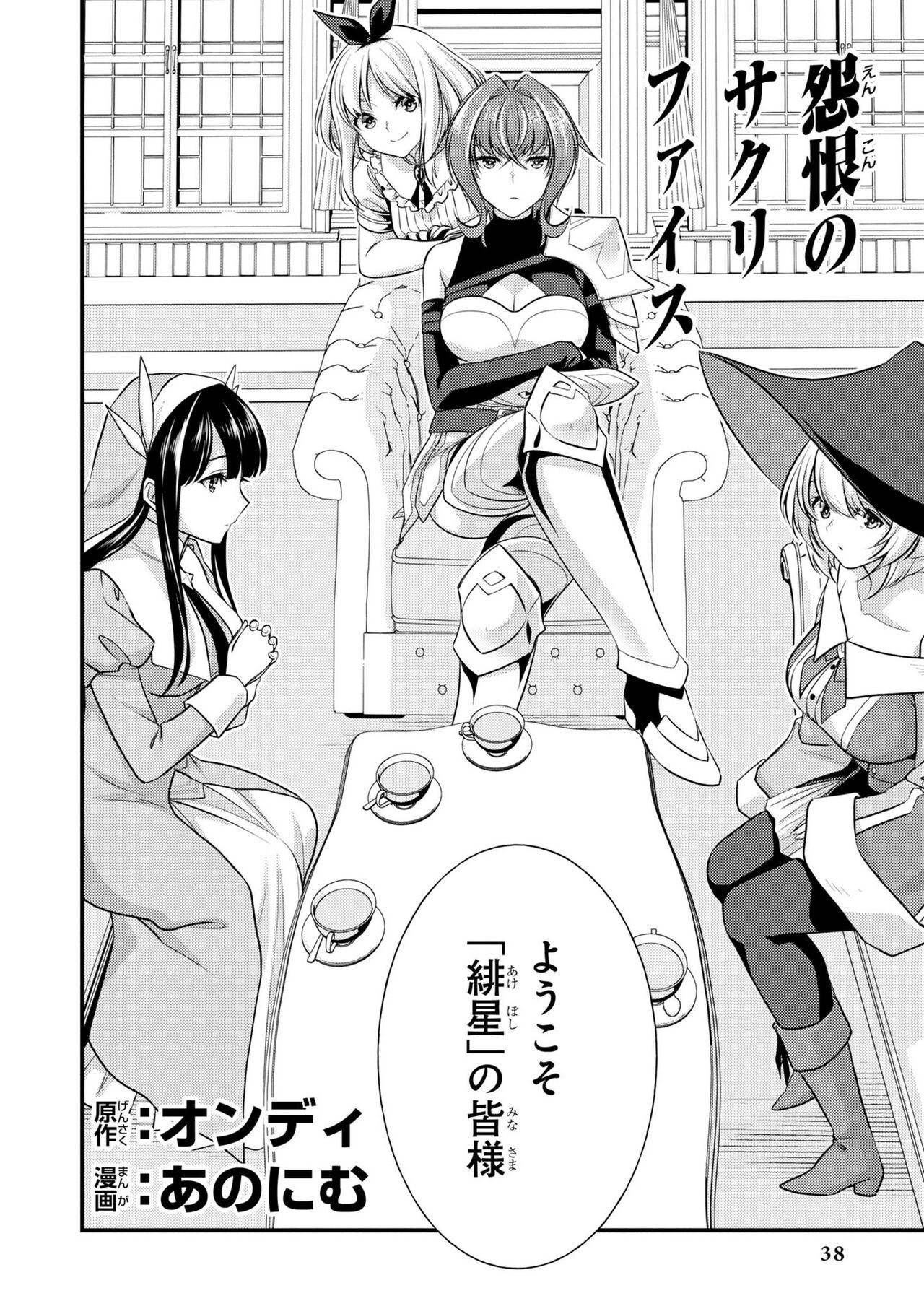 Enkon no Sacrifice page 2 full