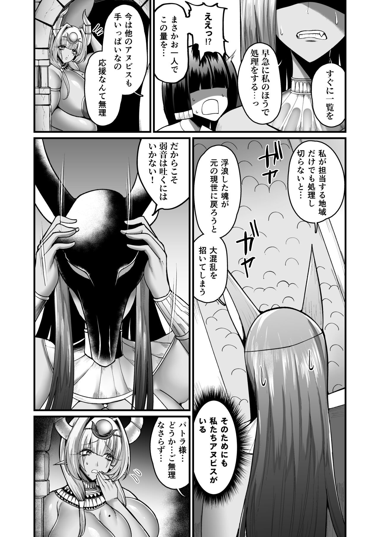 おちんぽエジプシャン page 4 full