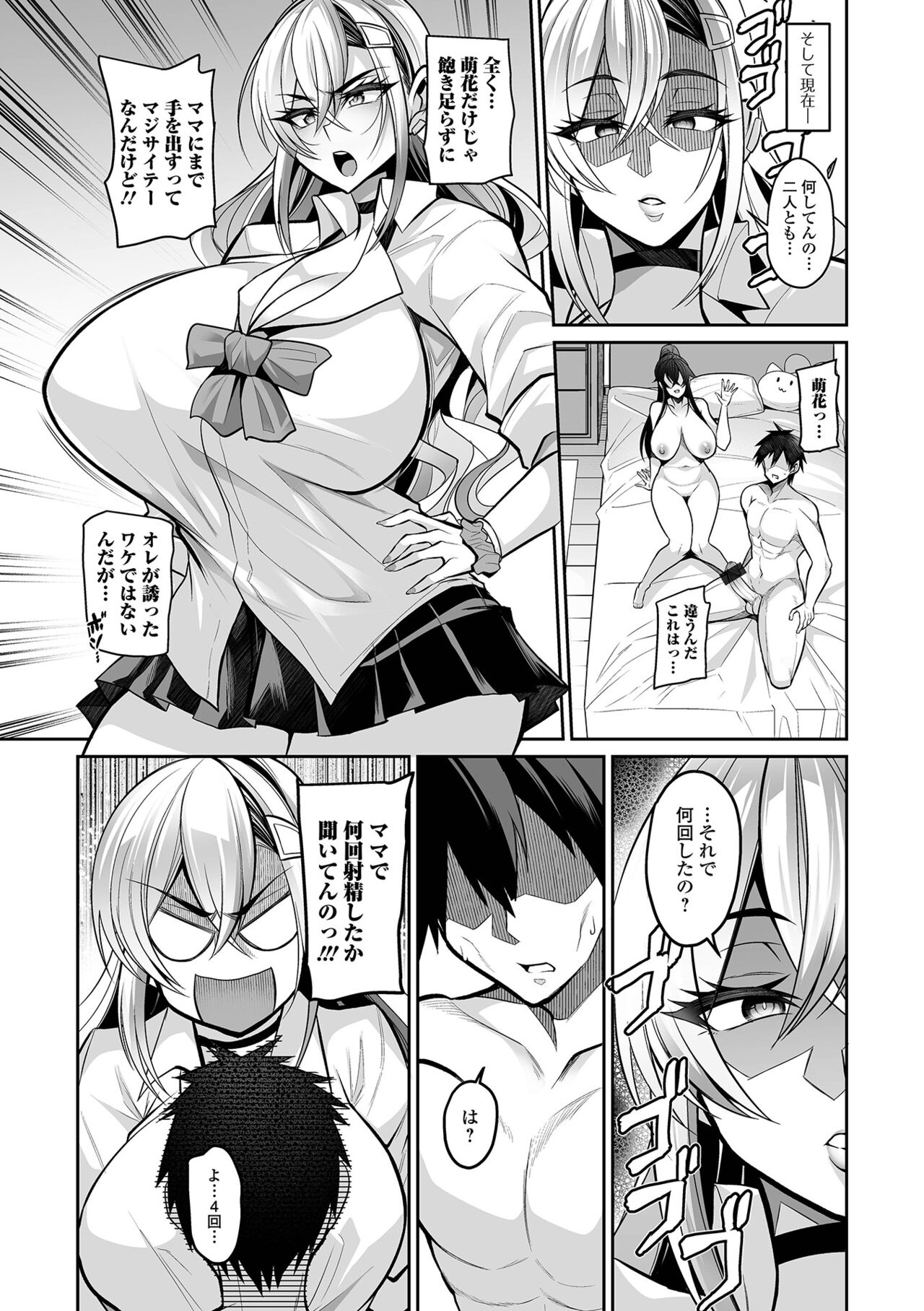 COMIC Shigekiteki SQUIRT!! Vol. 45 page 4 full