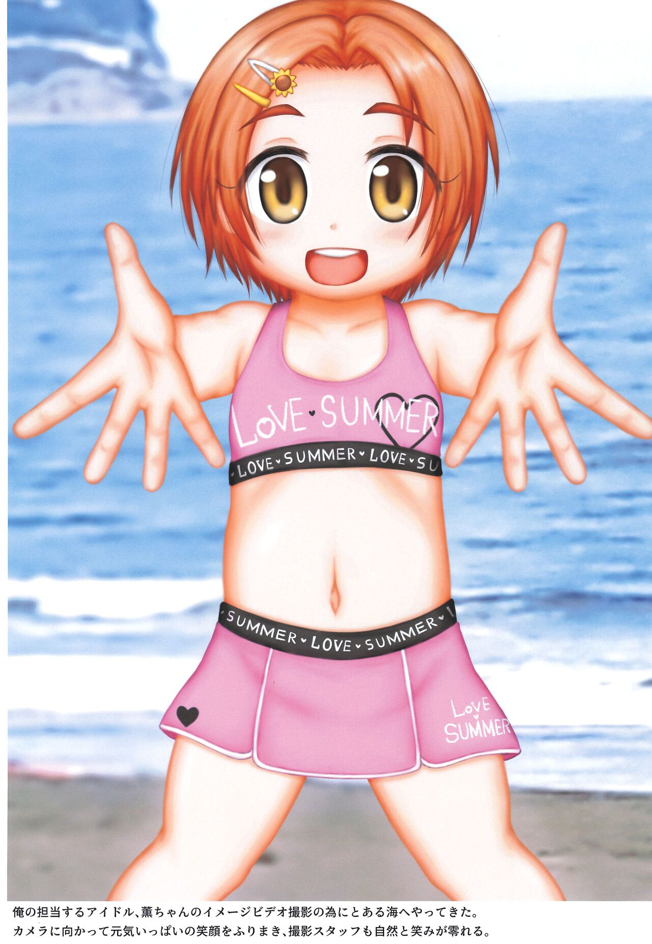 Suki Kaoru-chan page 3 full