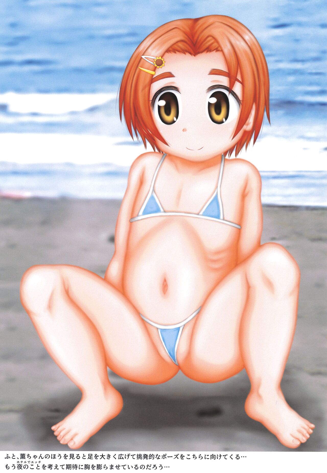 Suki Kaoru-chan page 5 full