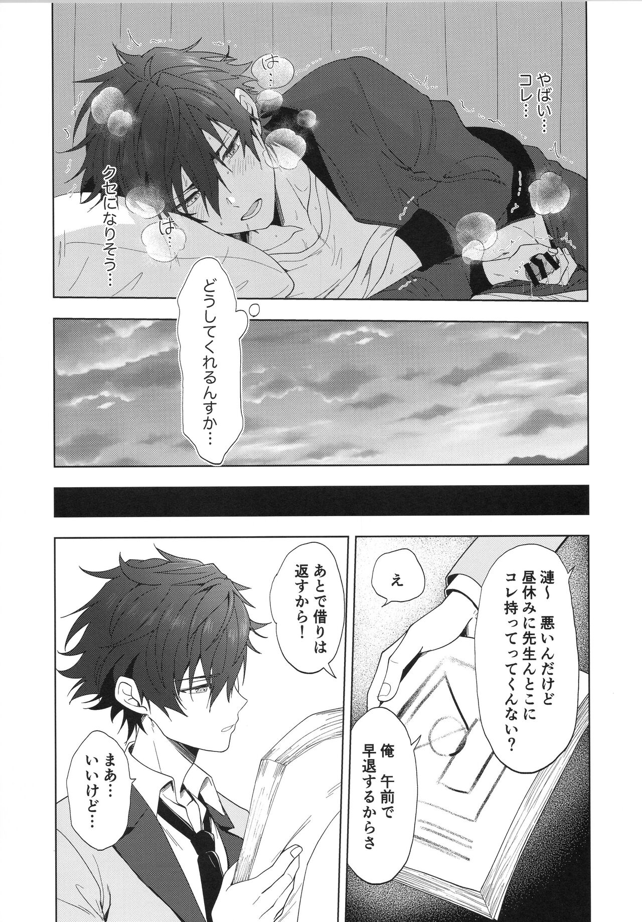 Ima no kimochi dare ni tsutaetaidesu ka page 10 full