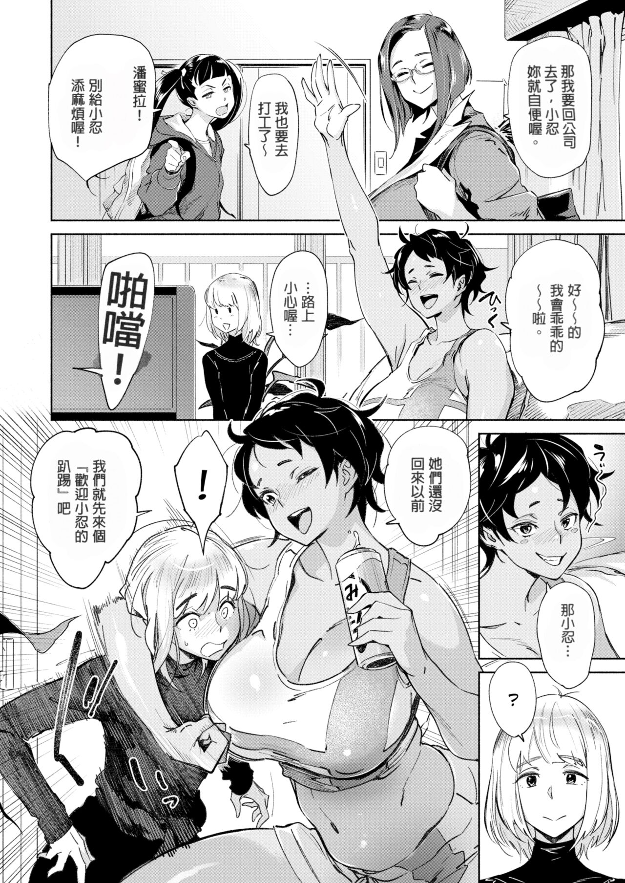 愛 my シェアメイト Room page 5 full