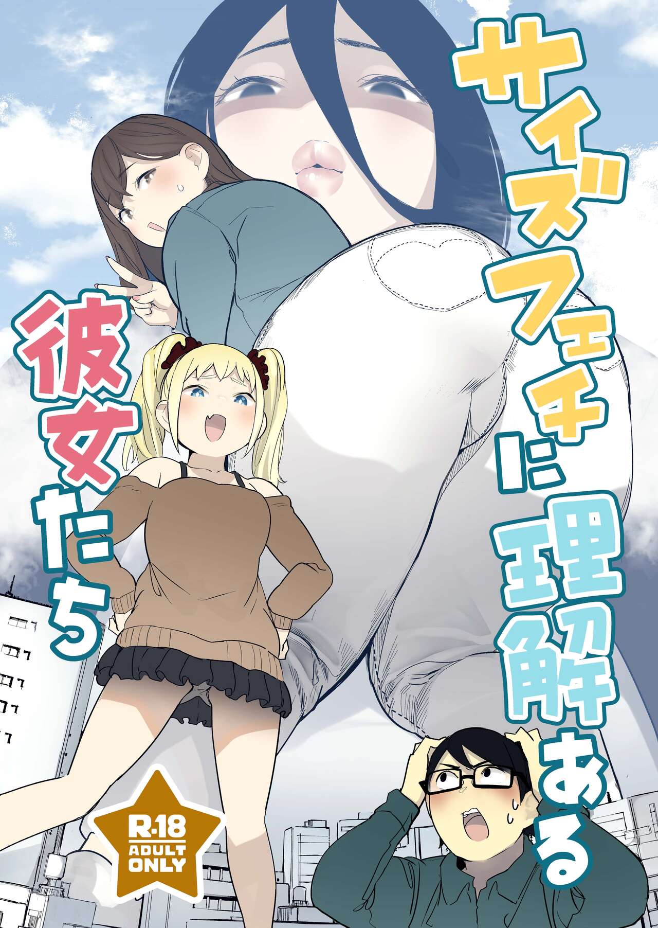 Size Fetish ni Rikai Aru Kanojo-tachi page 1 full