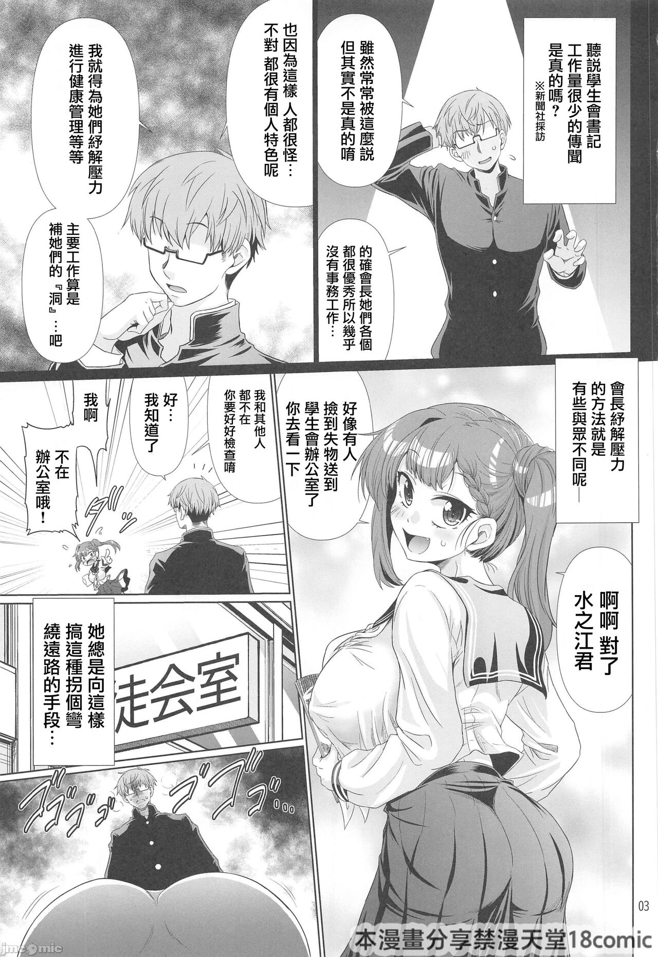Seitokai no Ana page 3 full