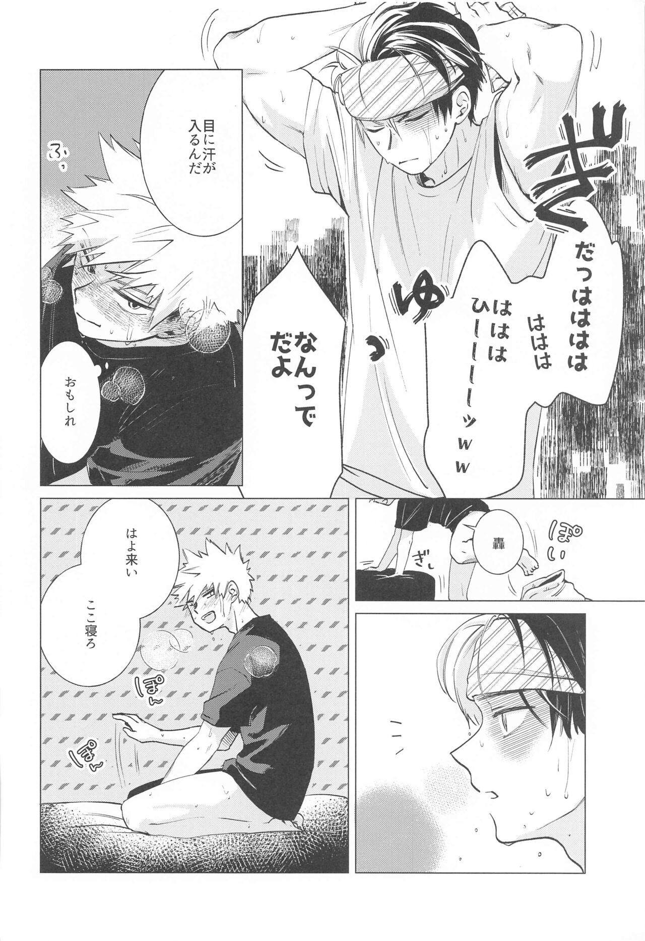 HIMOSUGARA all day loooong! page 9 full