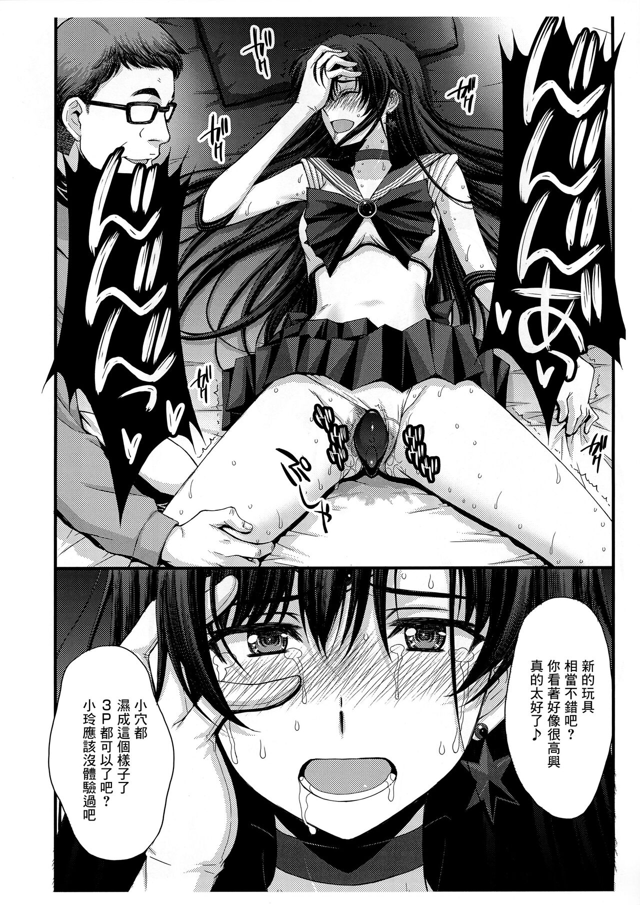 SAILOR MARS Saiseihin page 4 full