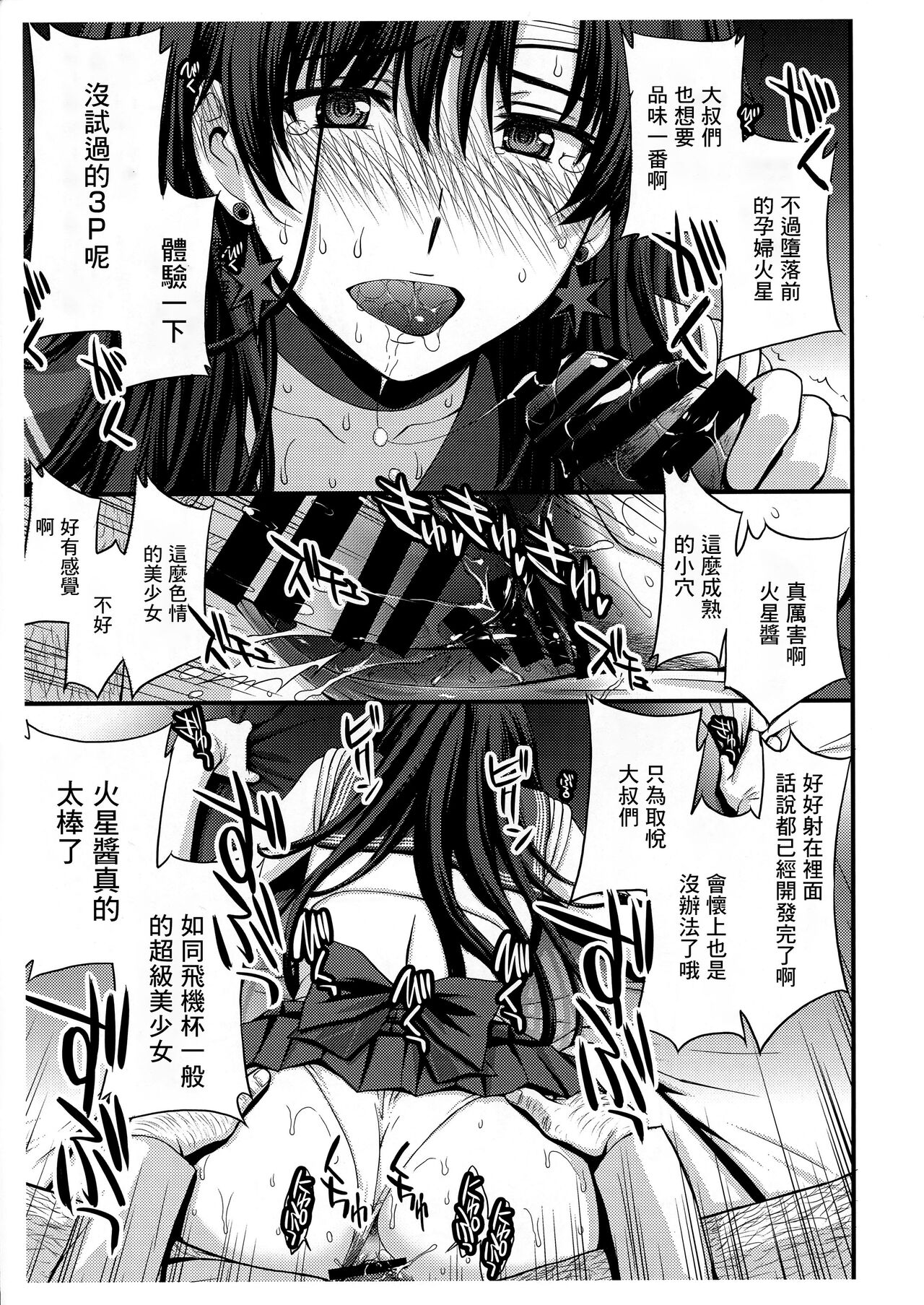 SAILOR MARS Saiseihin page 7 full